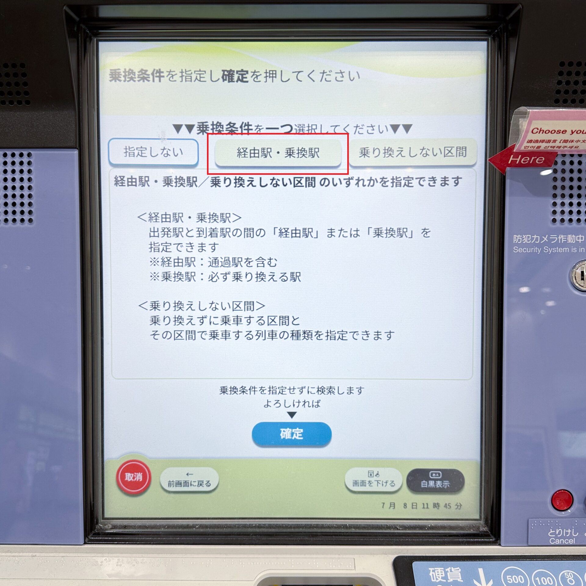 指定席券売機操作画面
