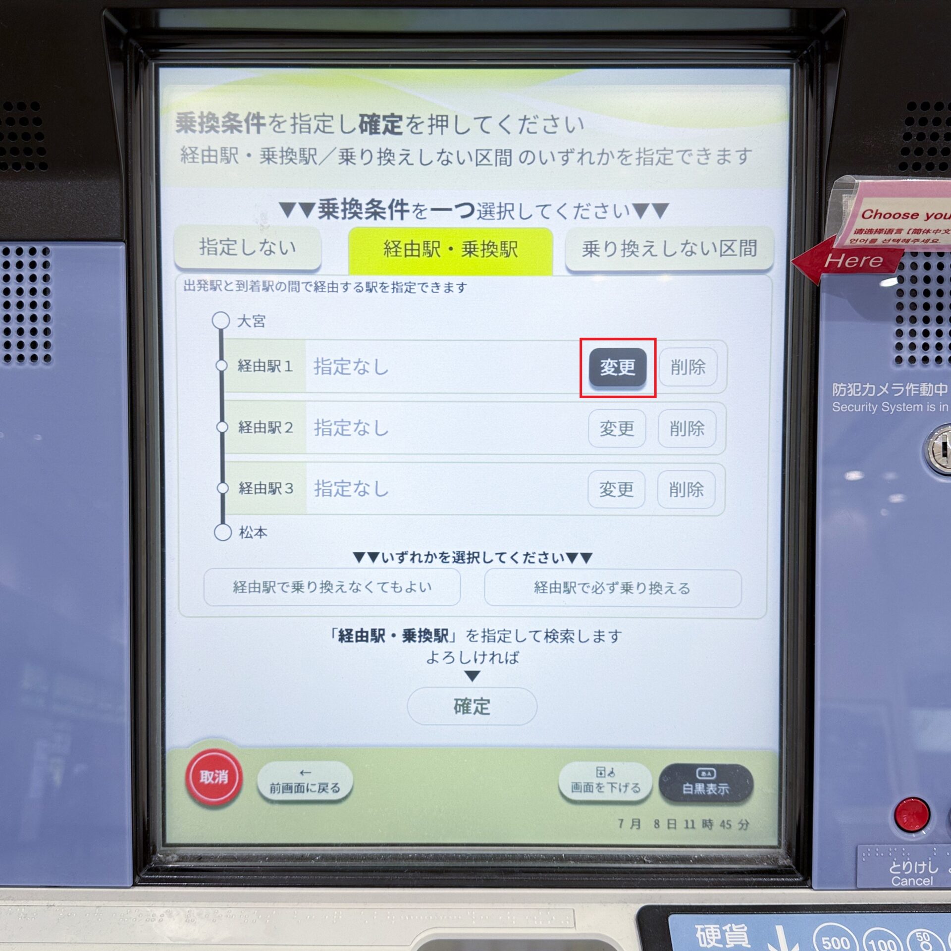指定席券売機操作画面