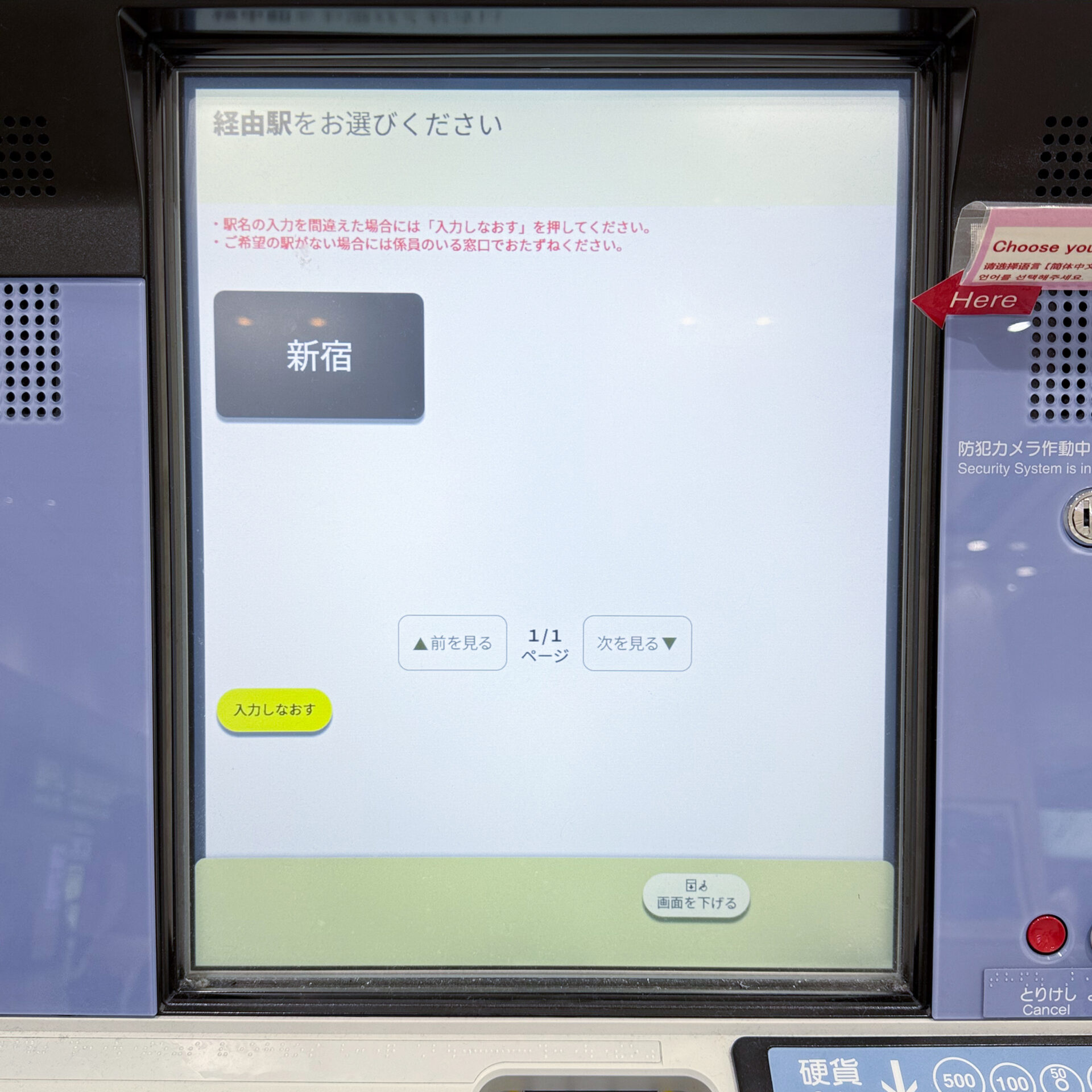 指定席券売機操作画面