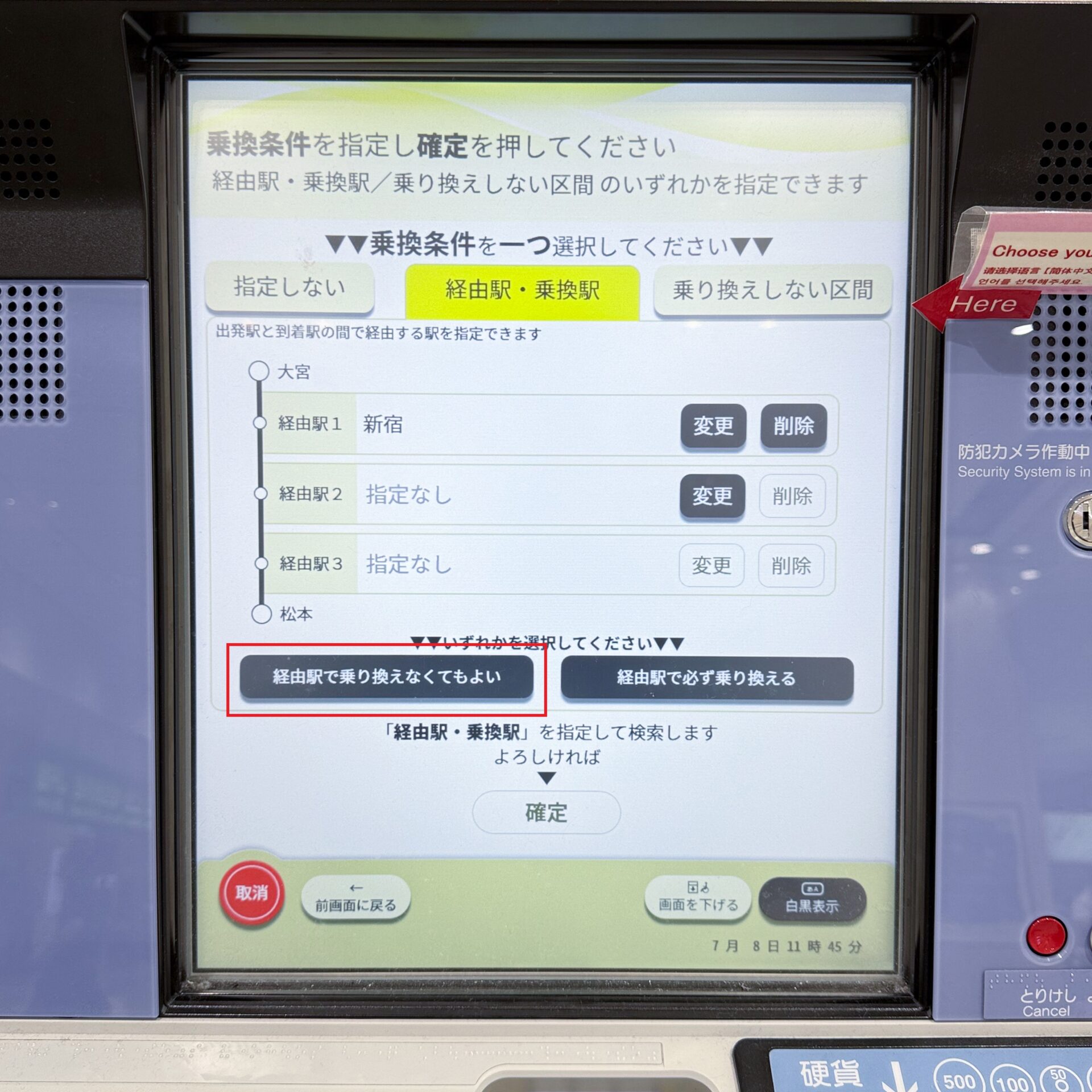 指定席券売機操作画面