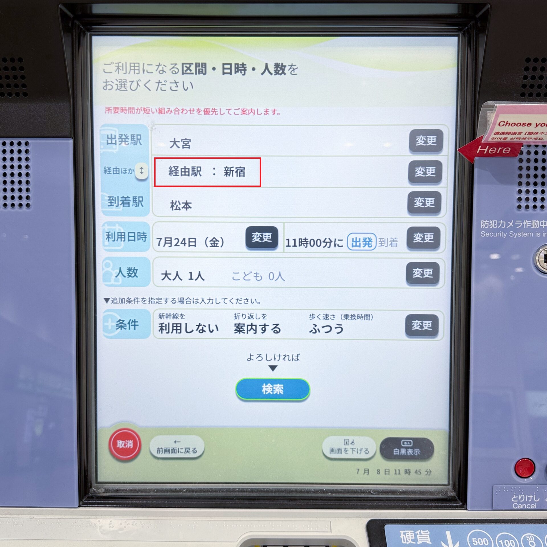 指定席券売機操作画面