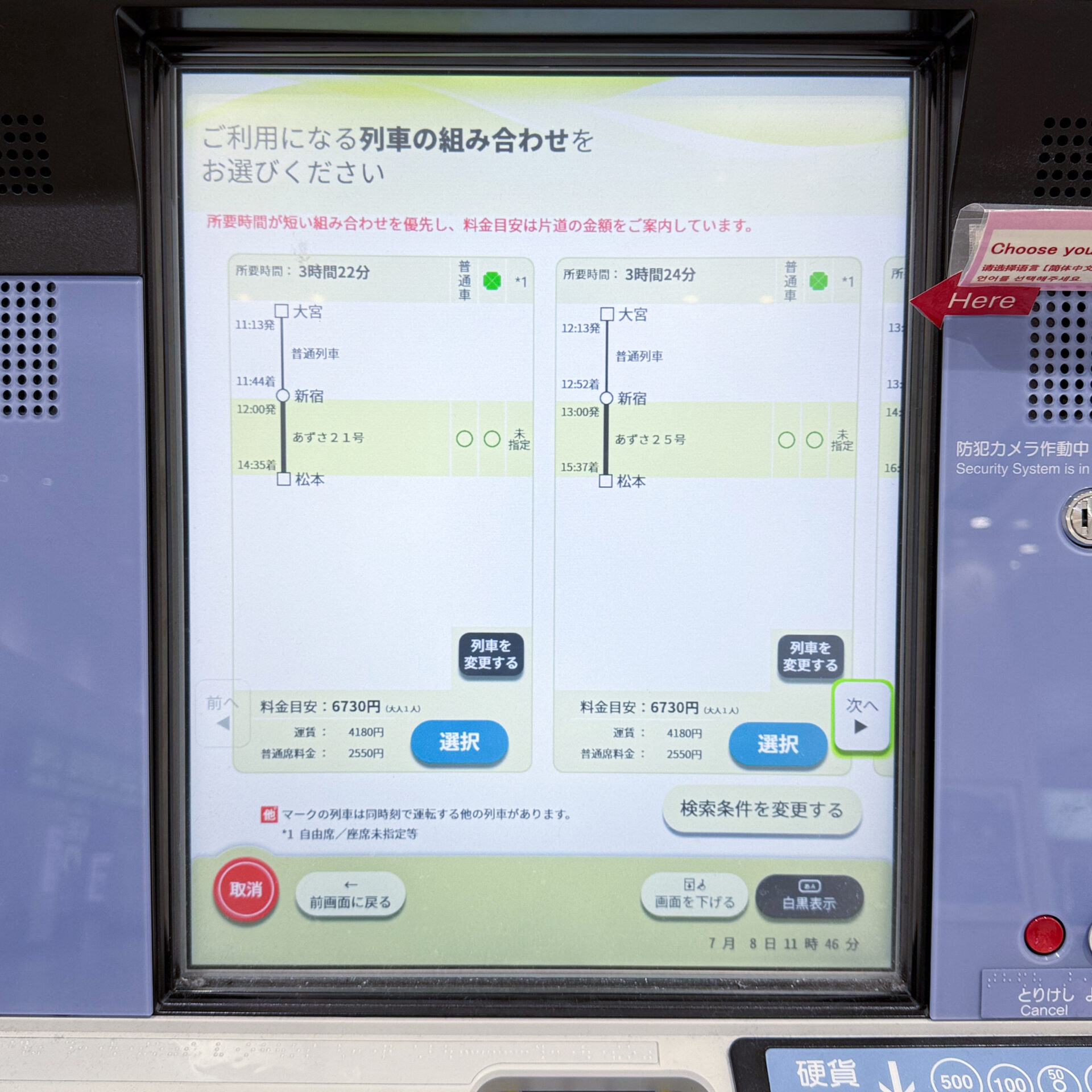 指定席券売機操作画面