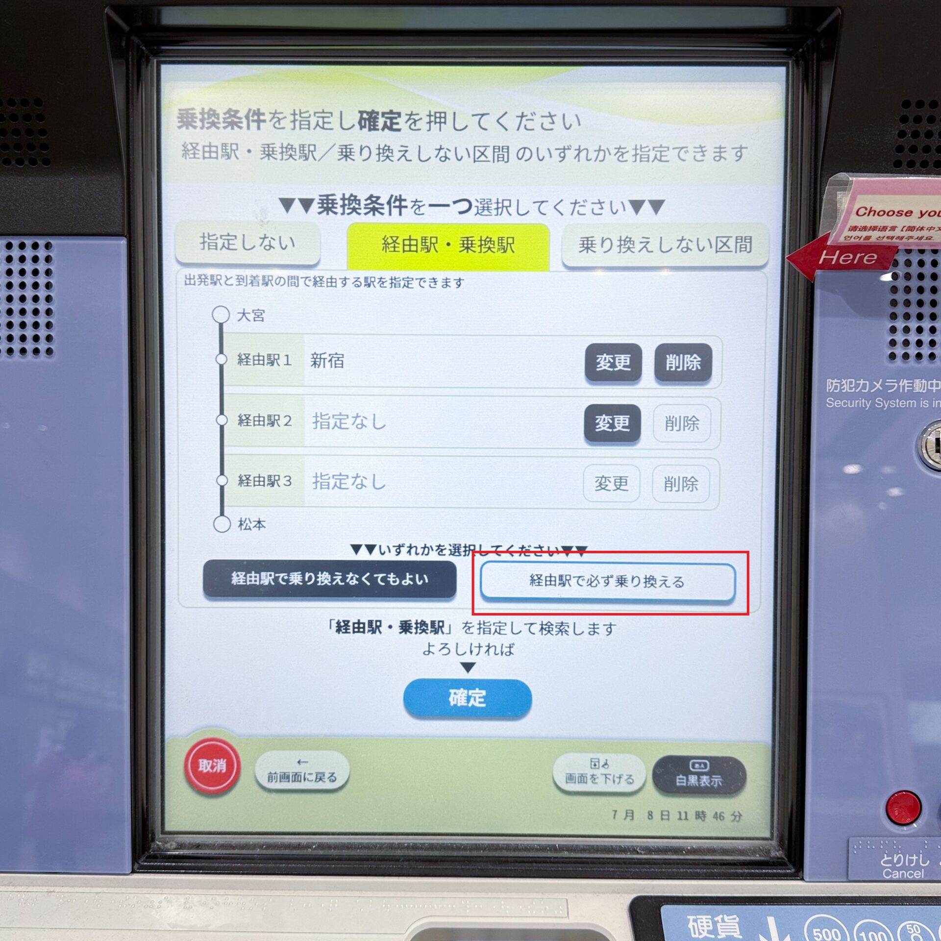 指定席券売機操作画面