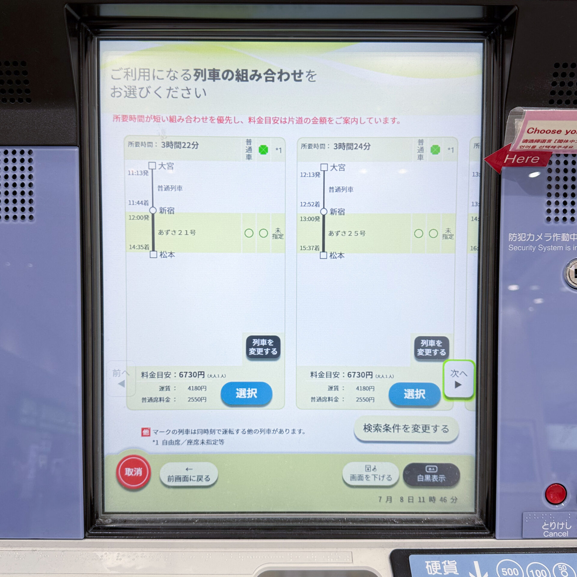 指定席券売機操作画面