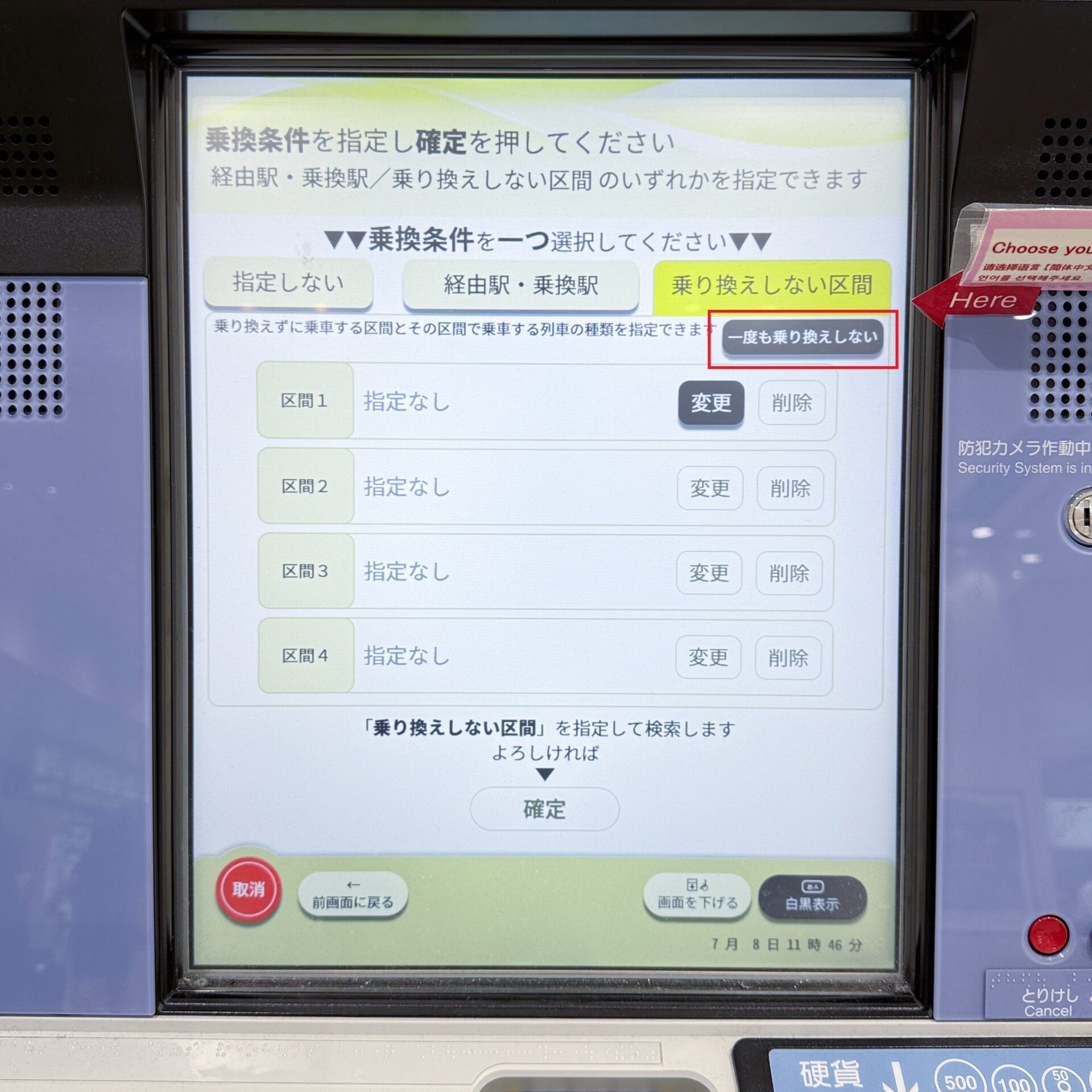 指定席券売機操作画面