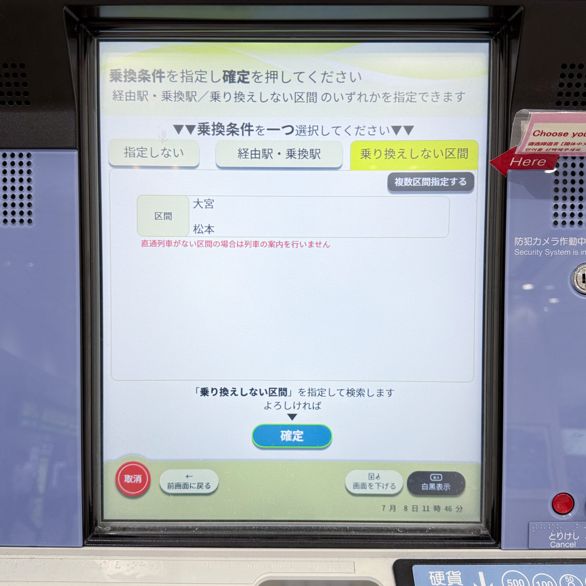指定席券売機操作画面