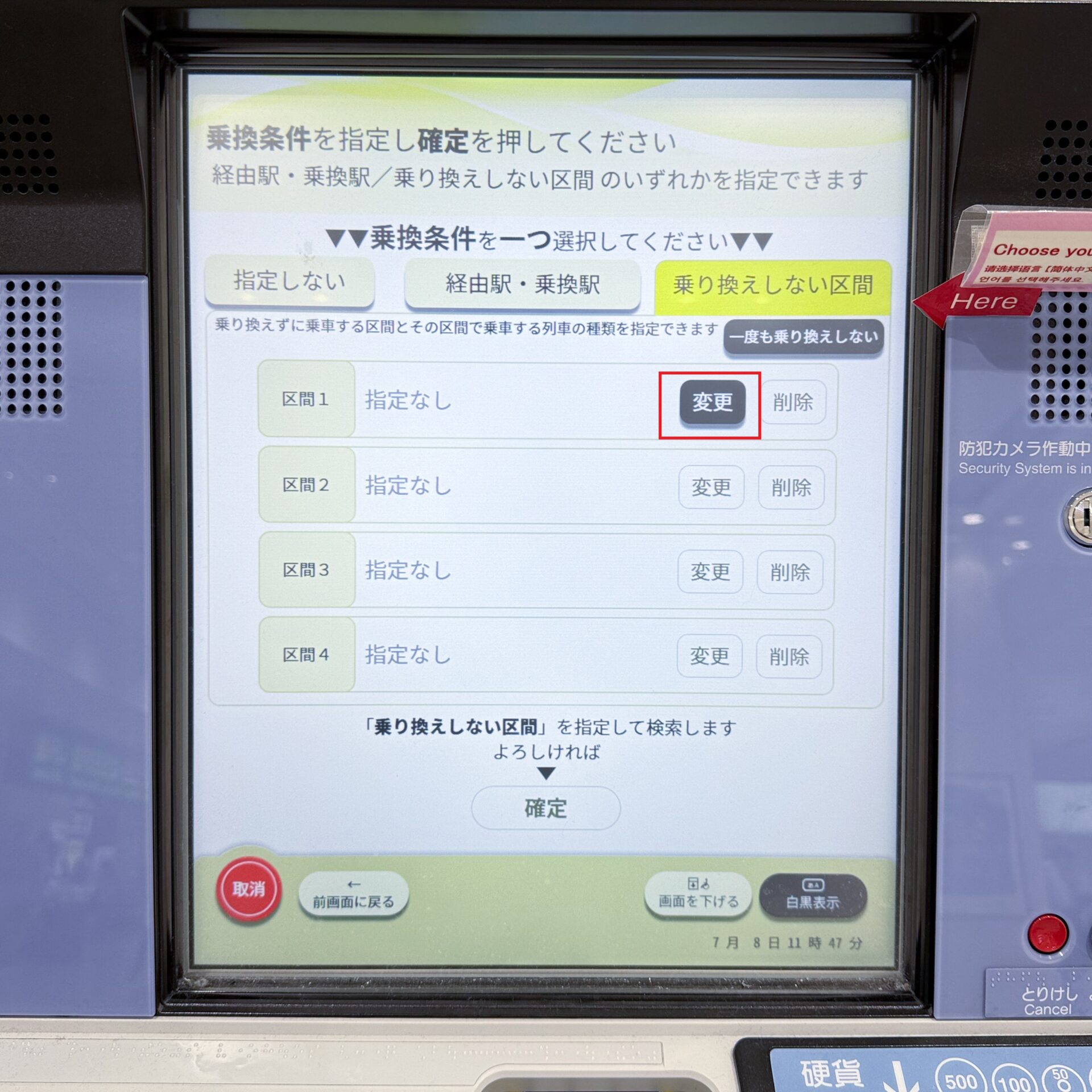 指定席券売機操作画面