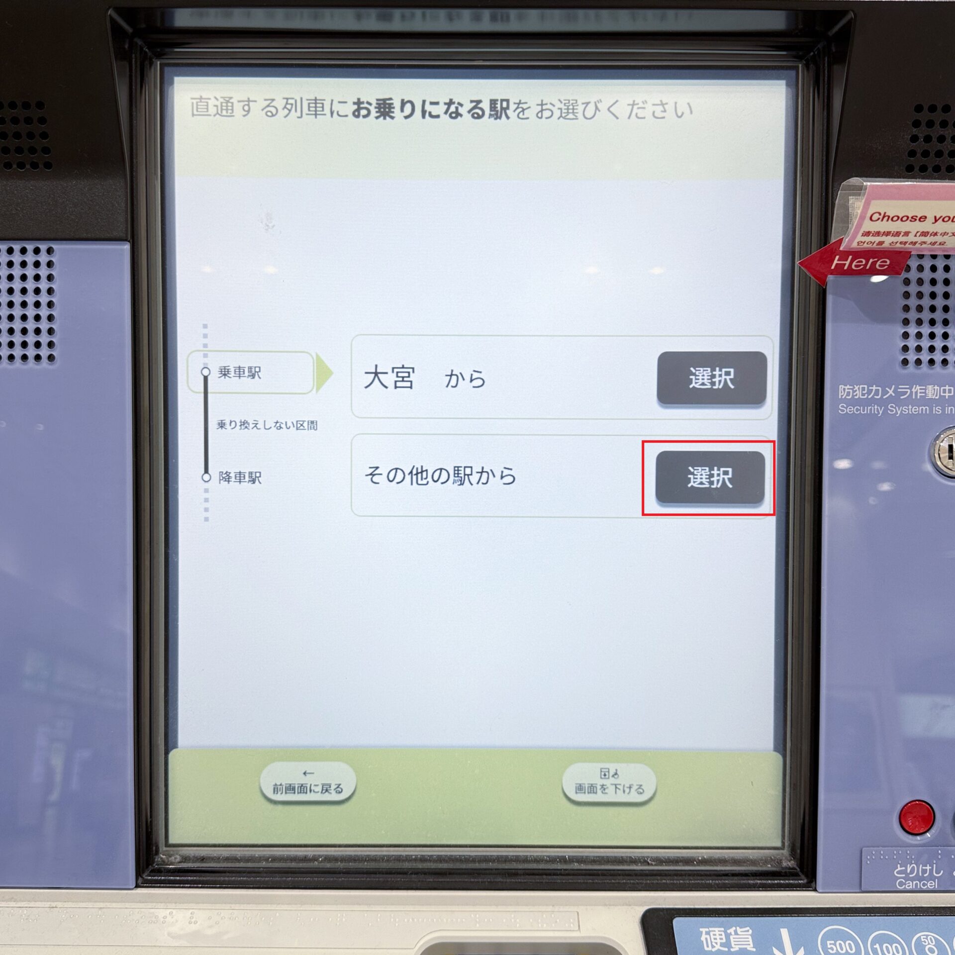 指定席券売機操作画面