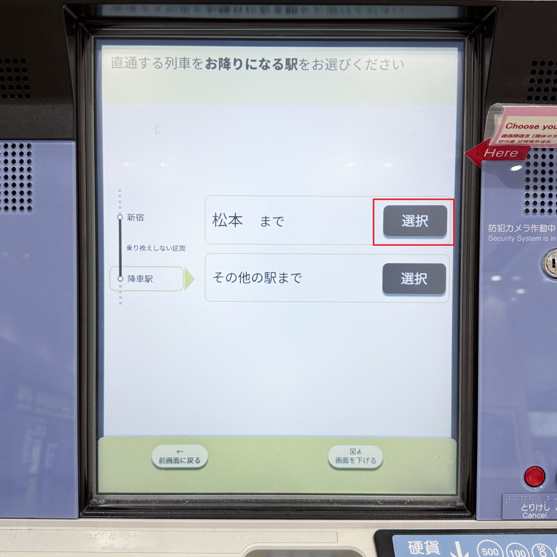 指定席券売機操作画面