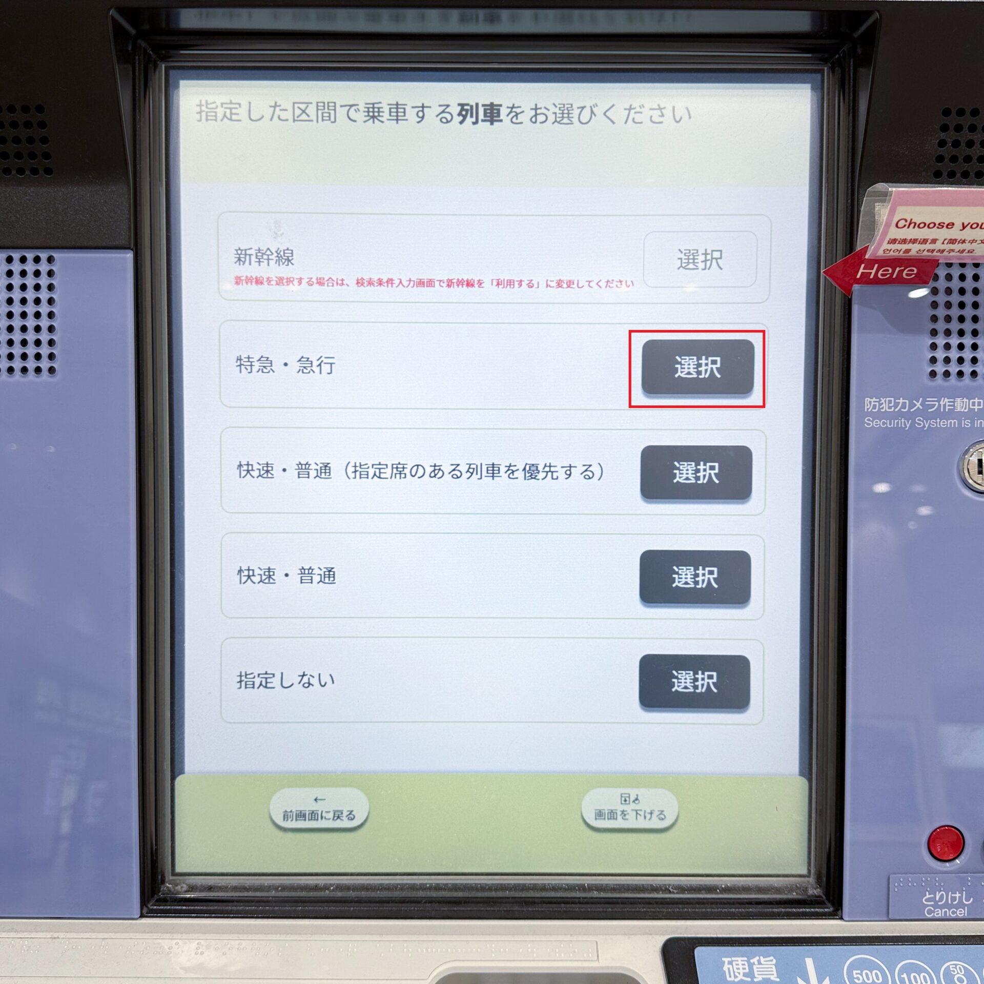 指定席券売機操作画面