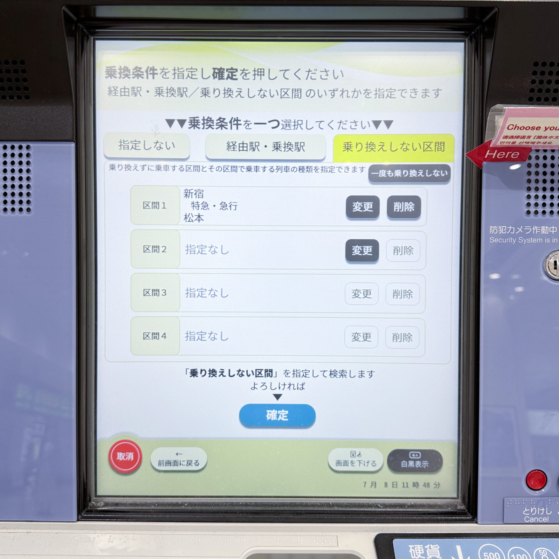 指定席券売機操作画面