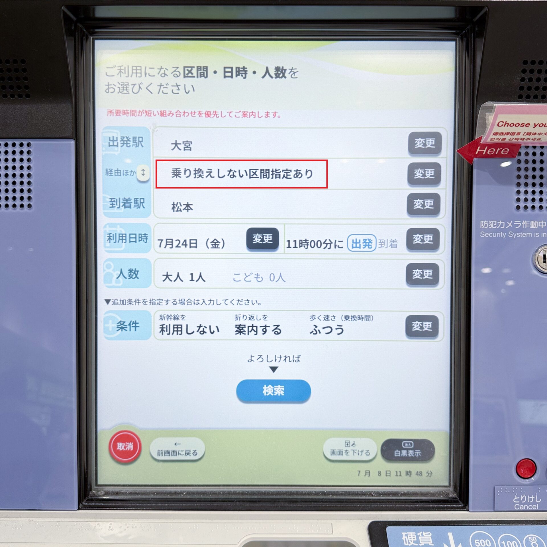 指定席券売機操作画面