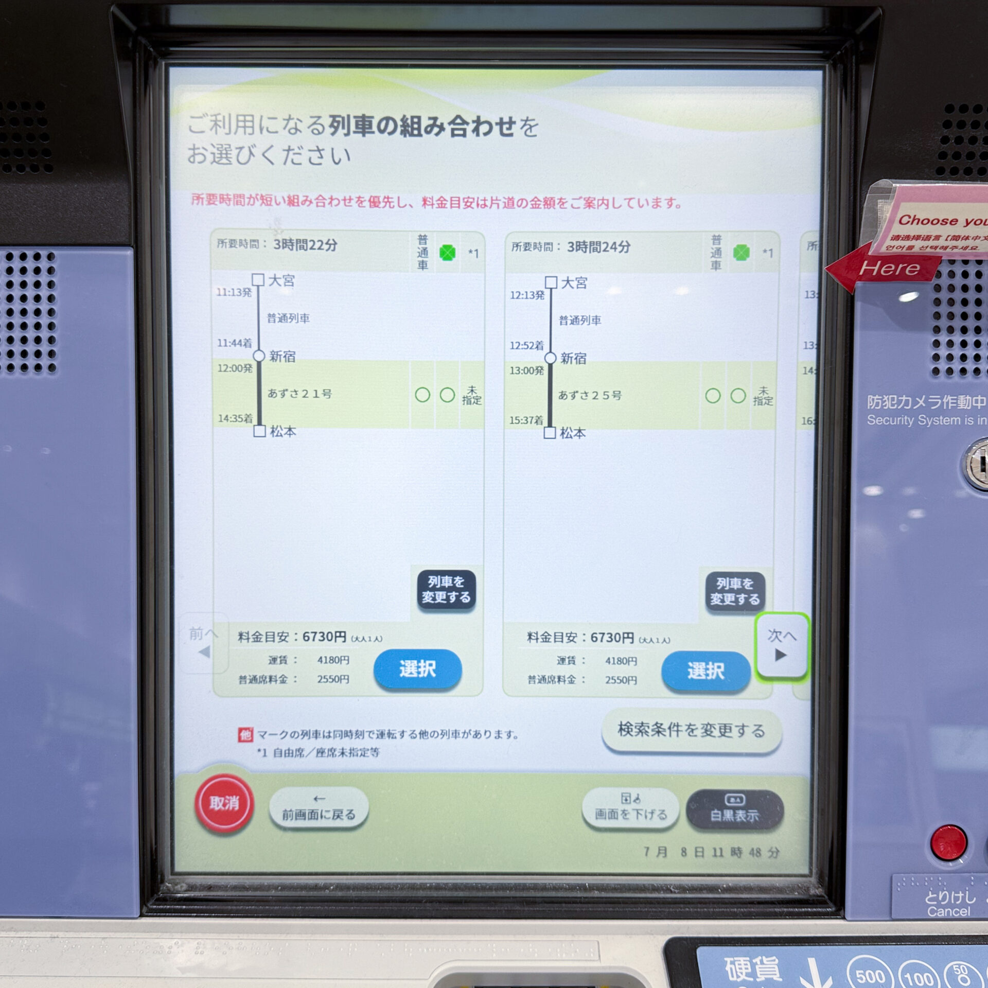 指定席券売機操作画面