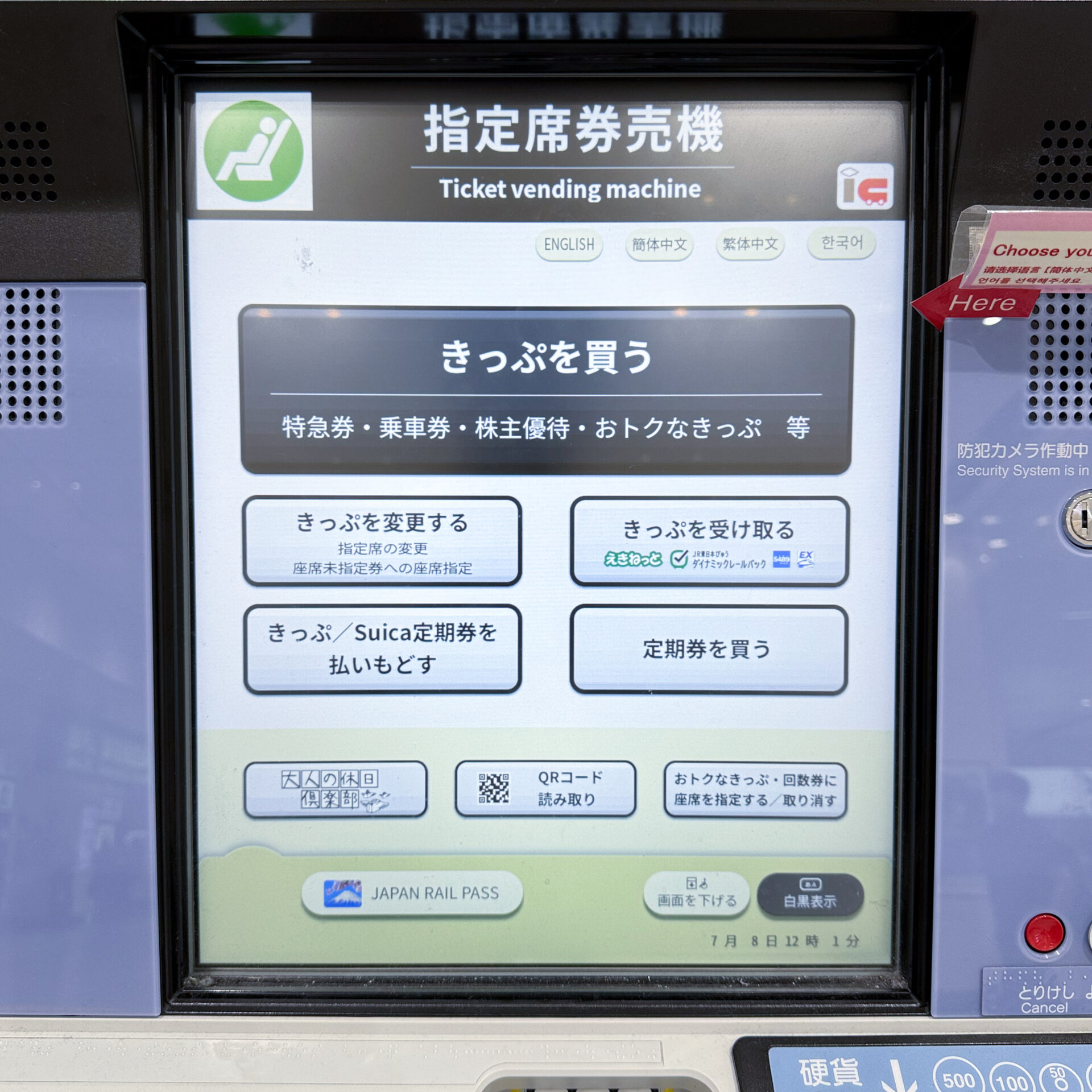 指定席券売機操作画面