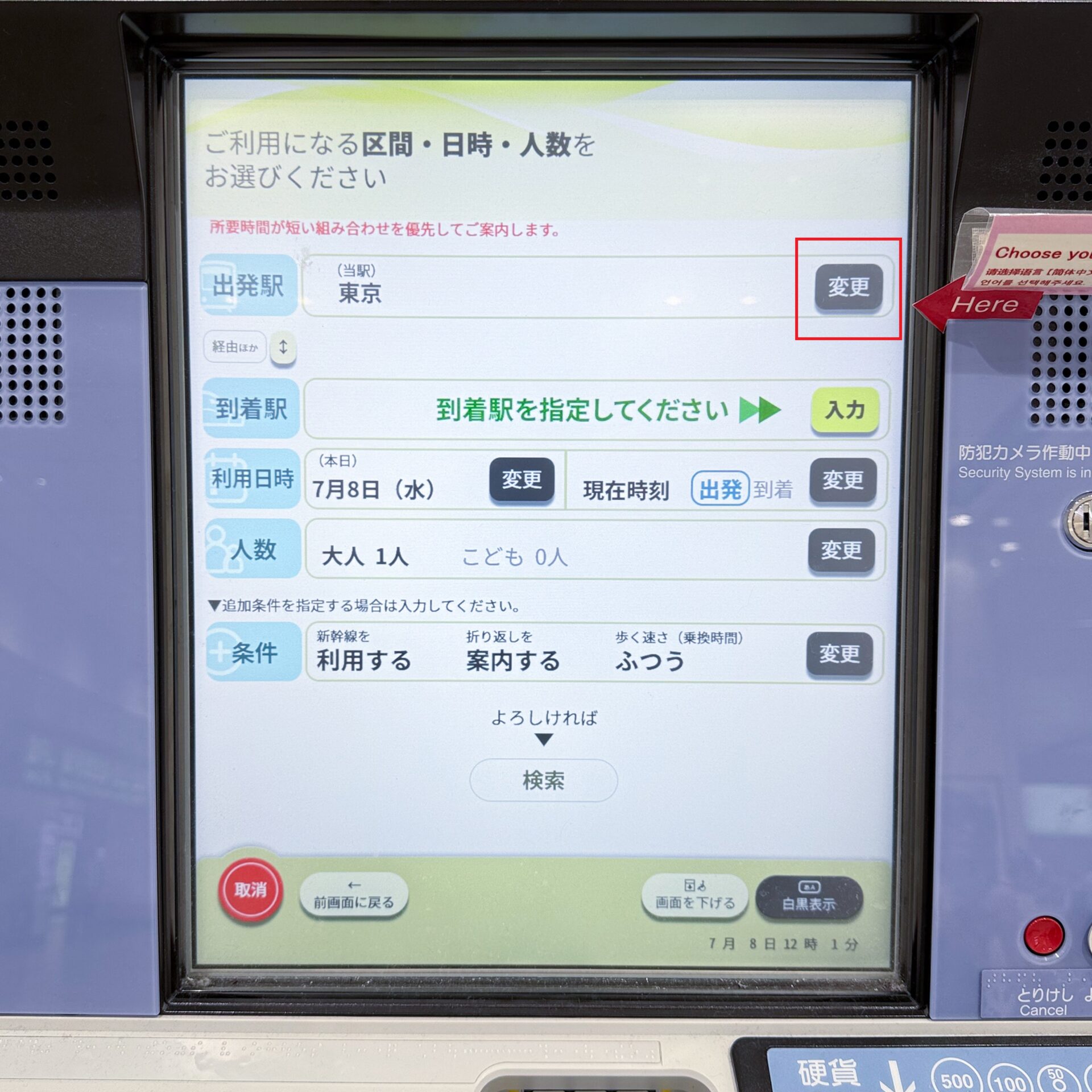 指定席券売機操作画面