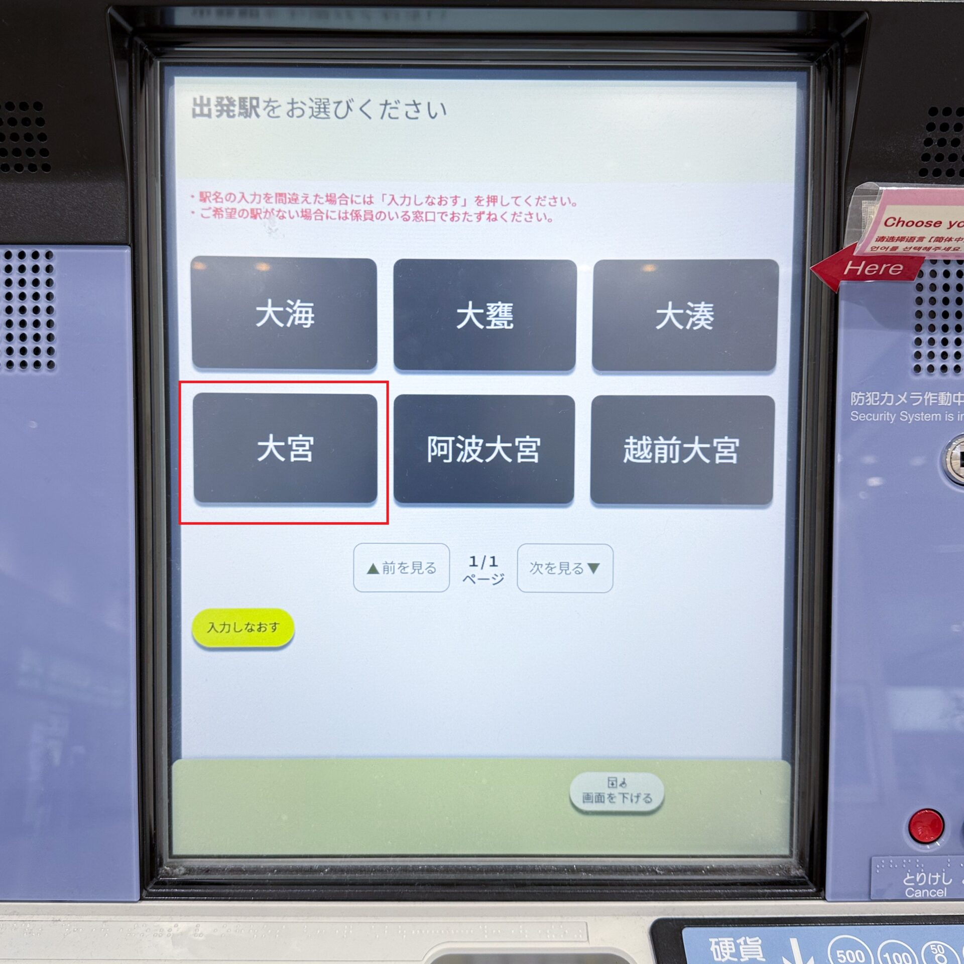 指定席券売機操作画面