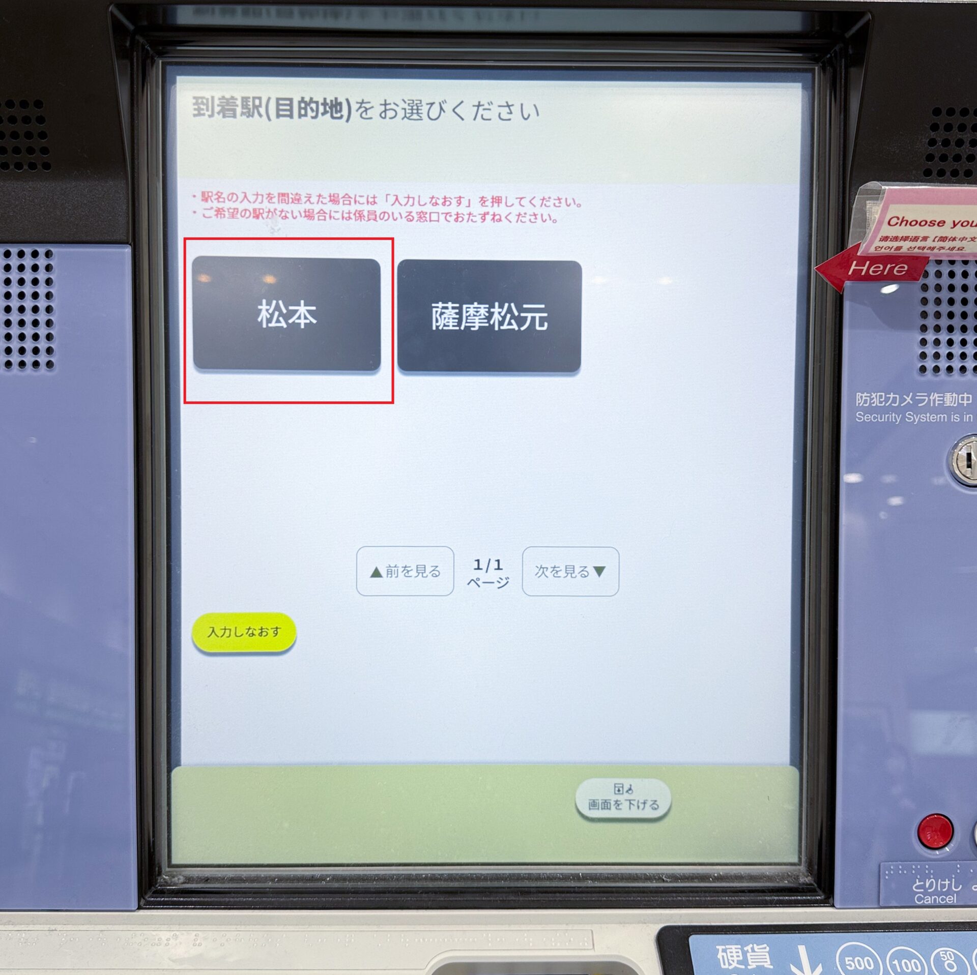 指定席券売機操作画面