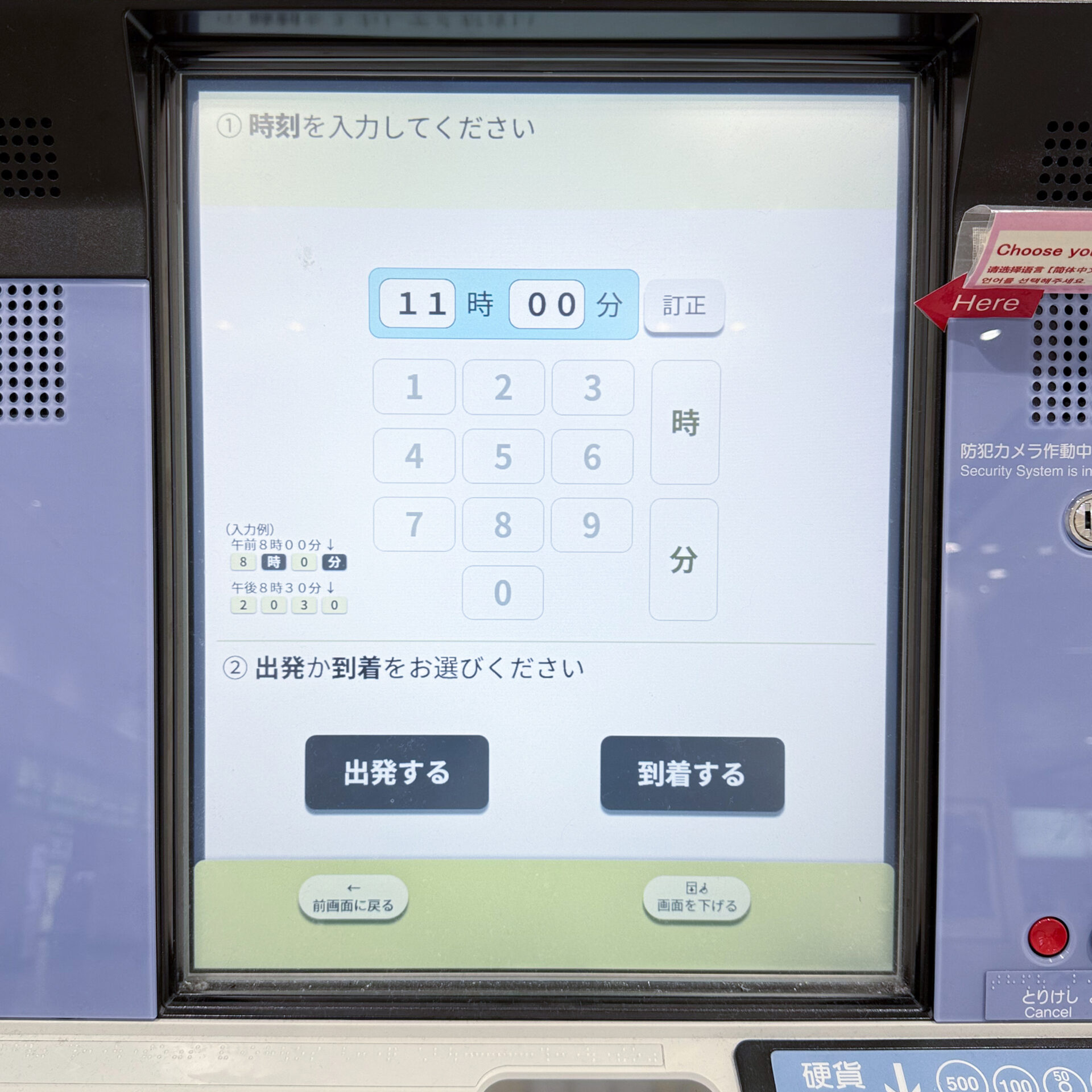 指定席券売機操作画面