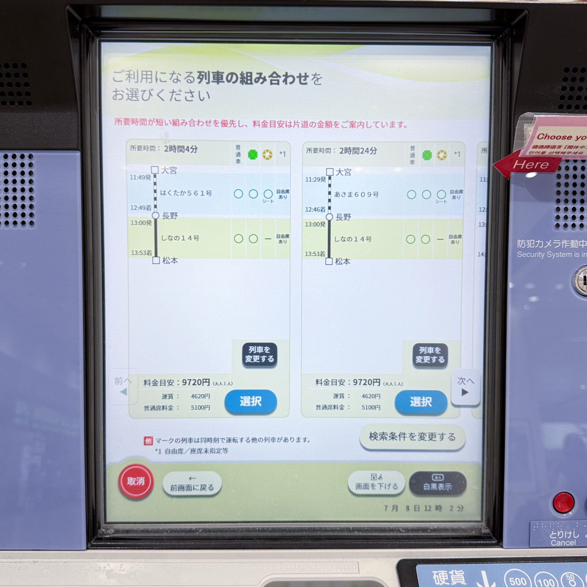 指定席券売機操作画面