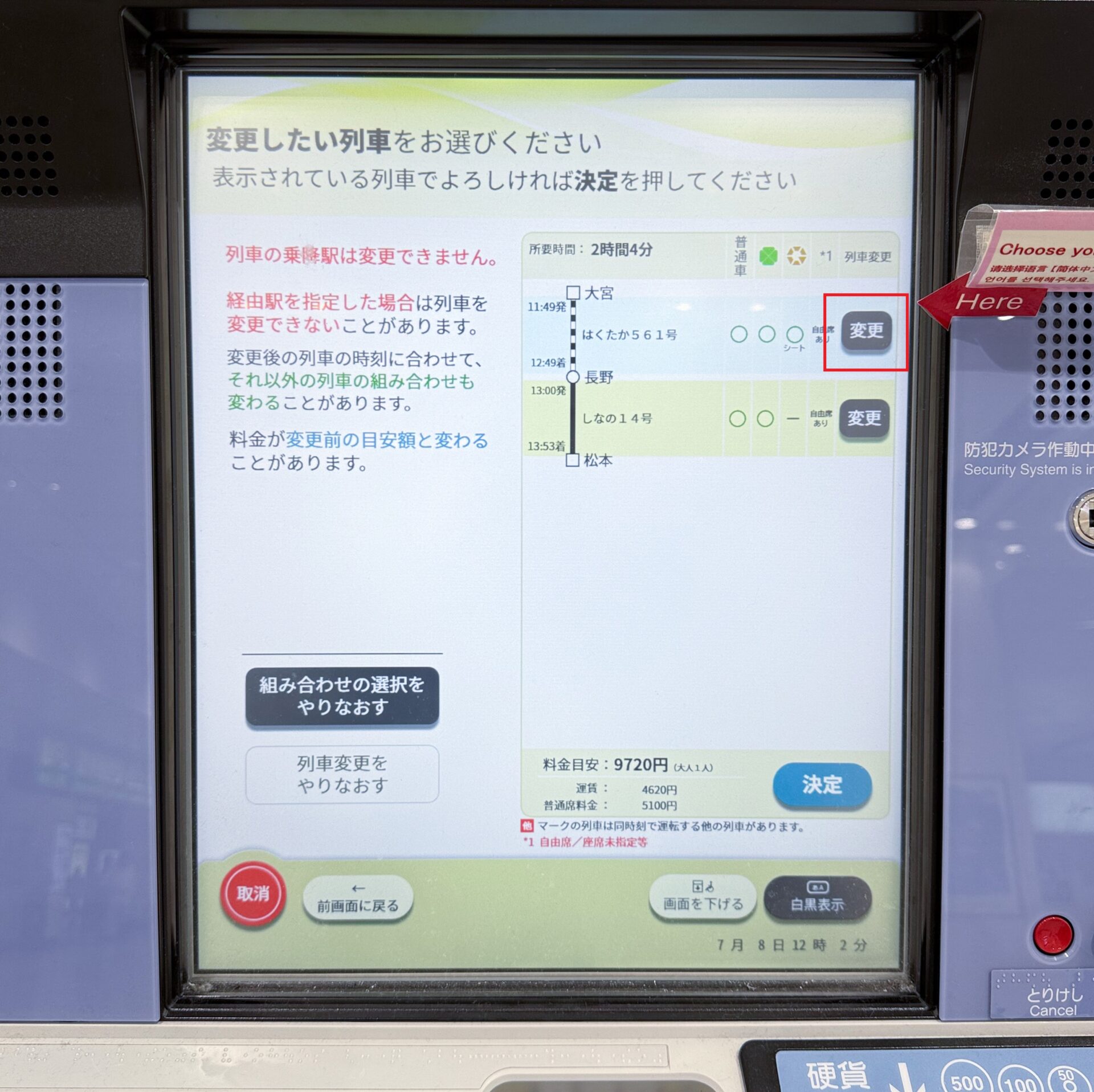 指定席券売機操作画面