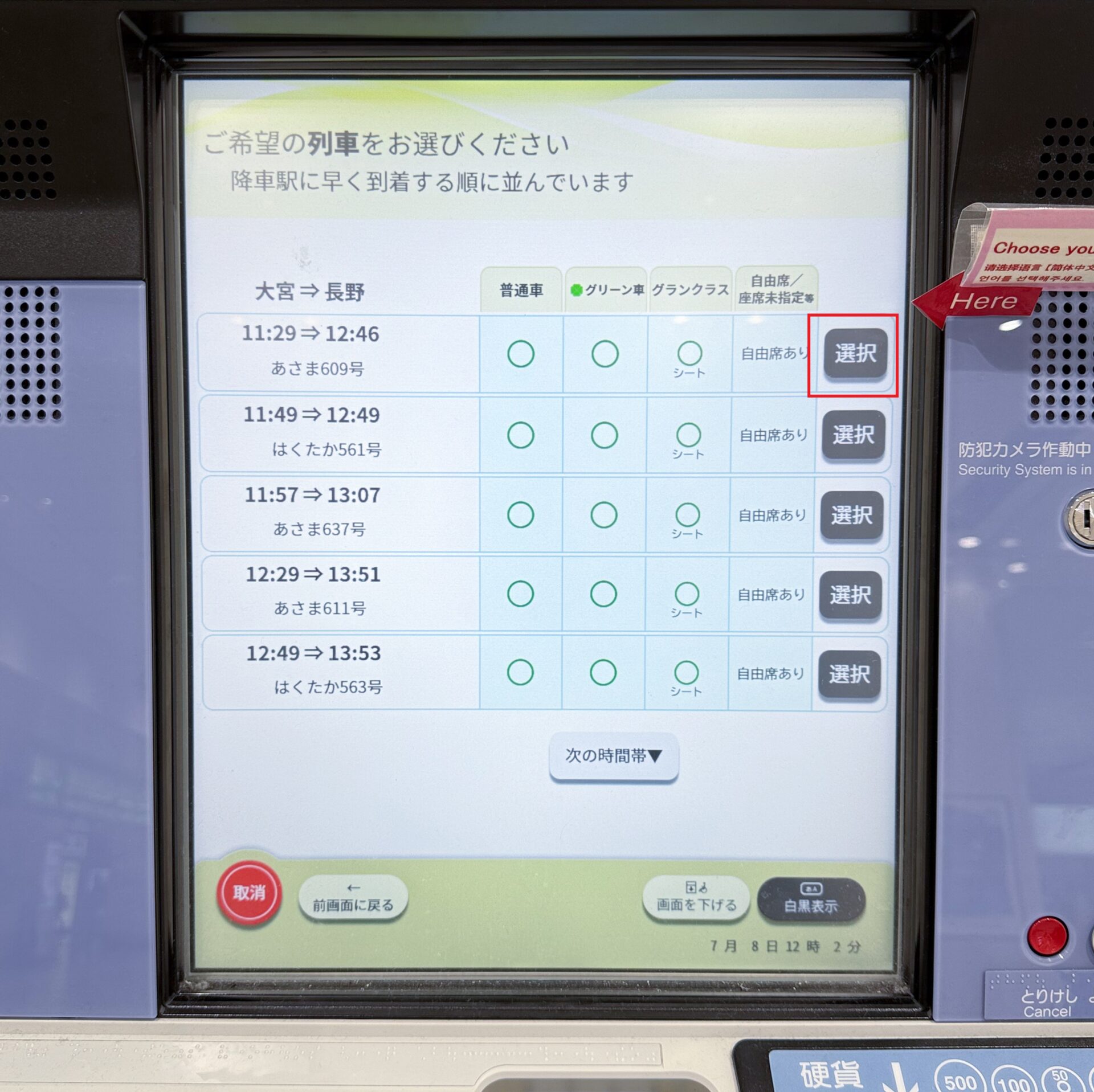 指定席券売機操作画面