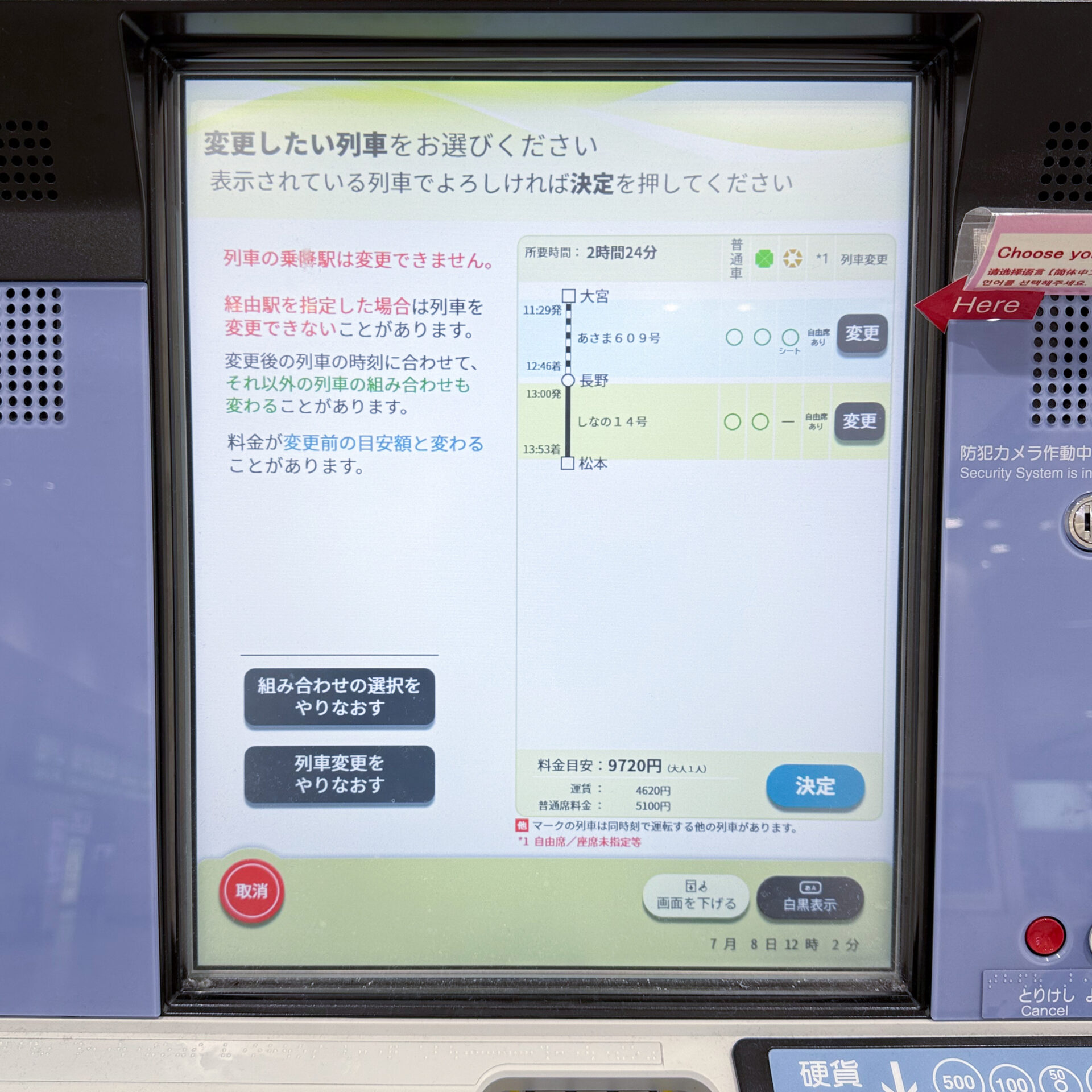 指定席券売機操作画面