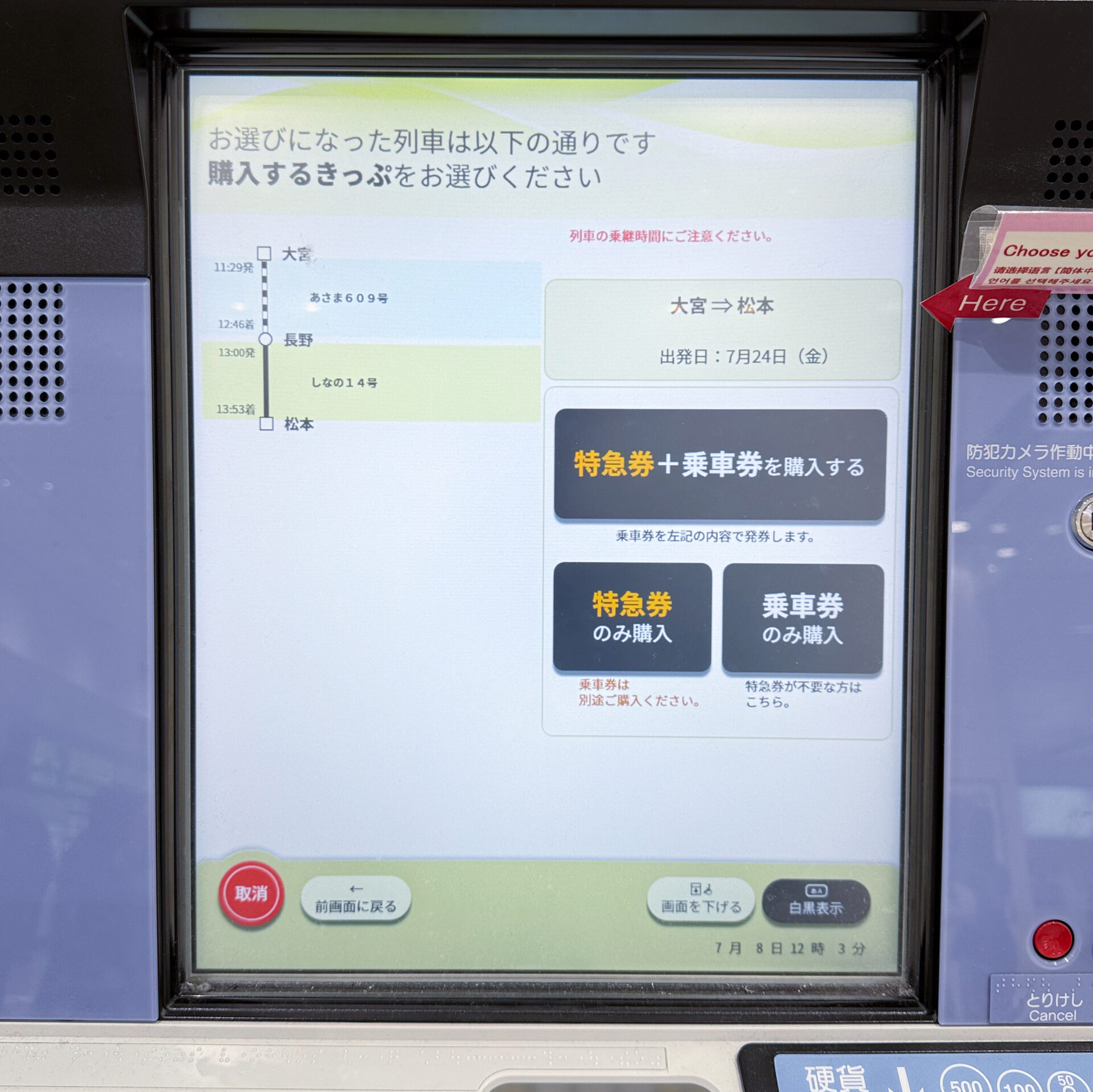 指定席券売機操作画面