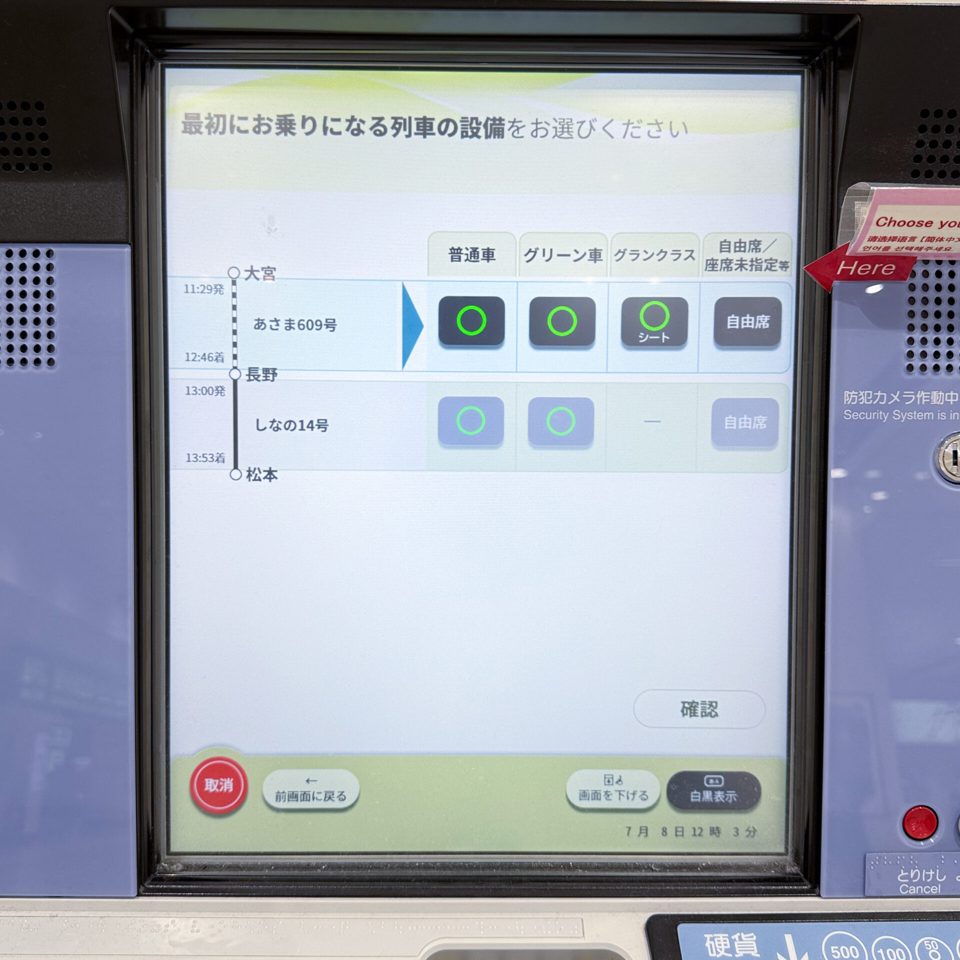 指定席券売機操作画面