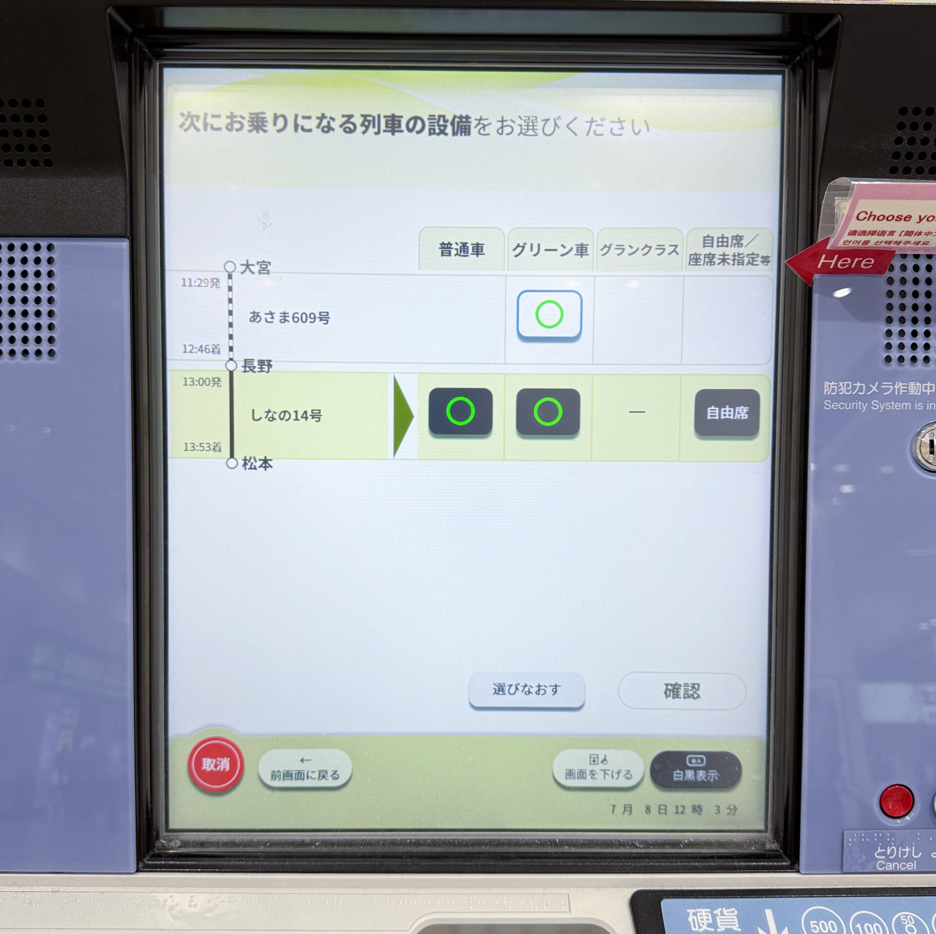 指定席券売機操作画面