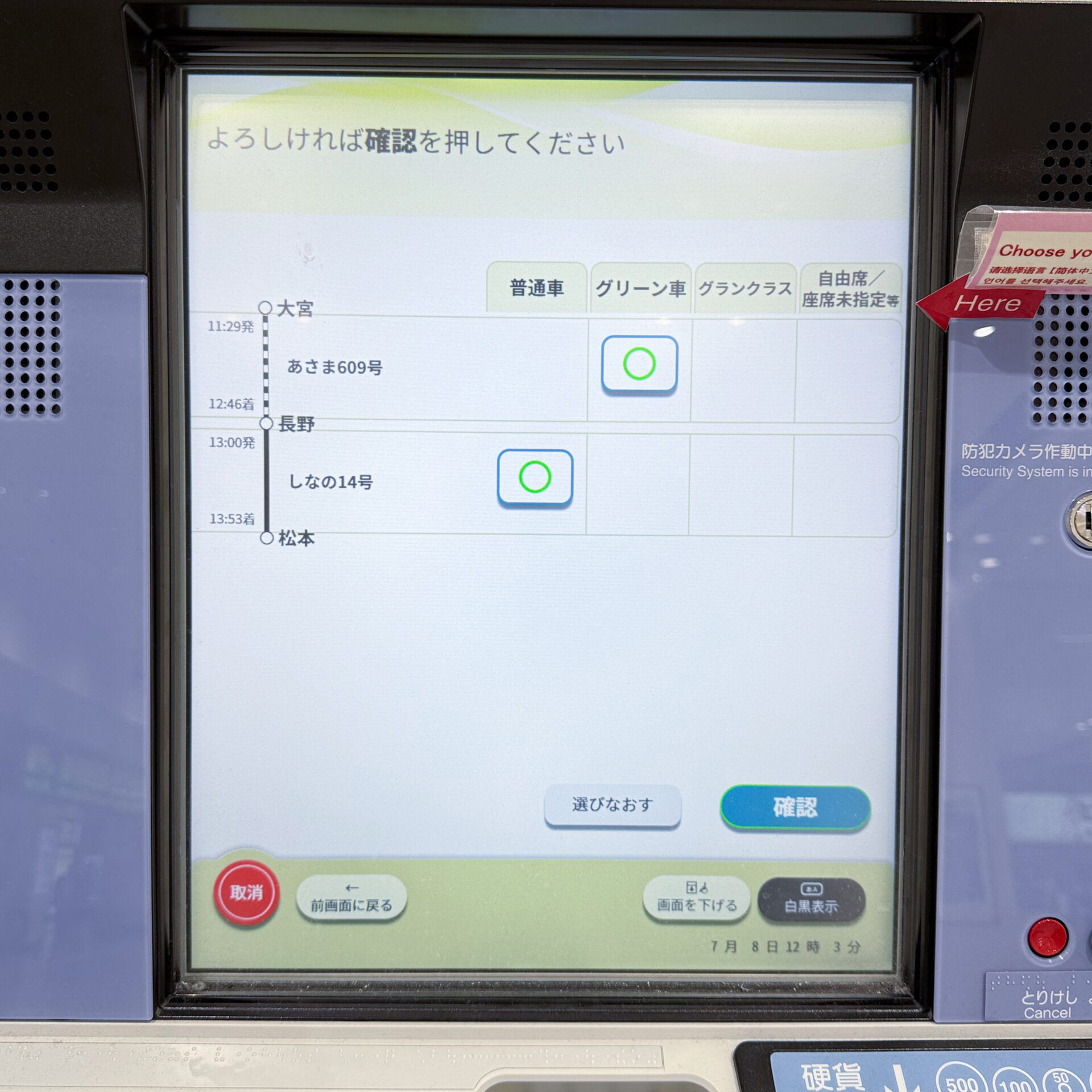 指定席券売機操作画面