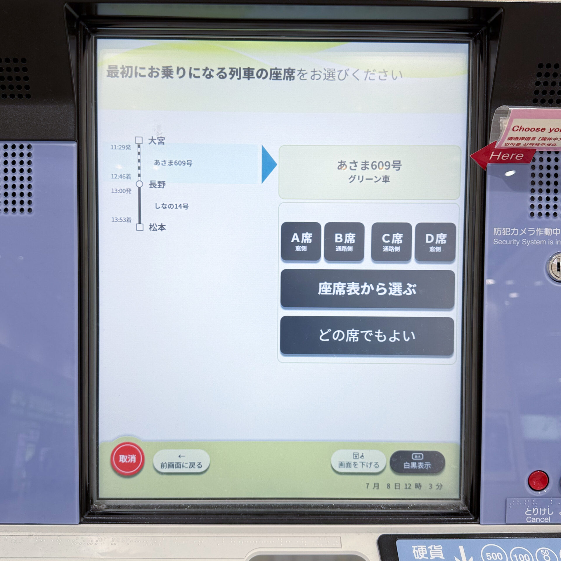 指定席券売機操作画面