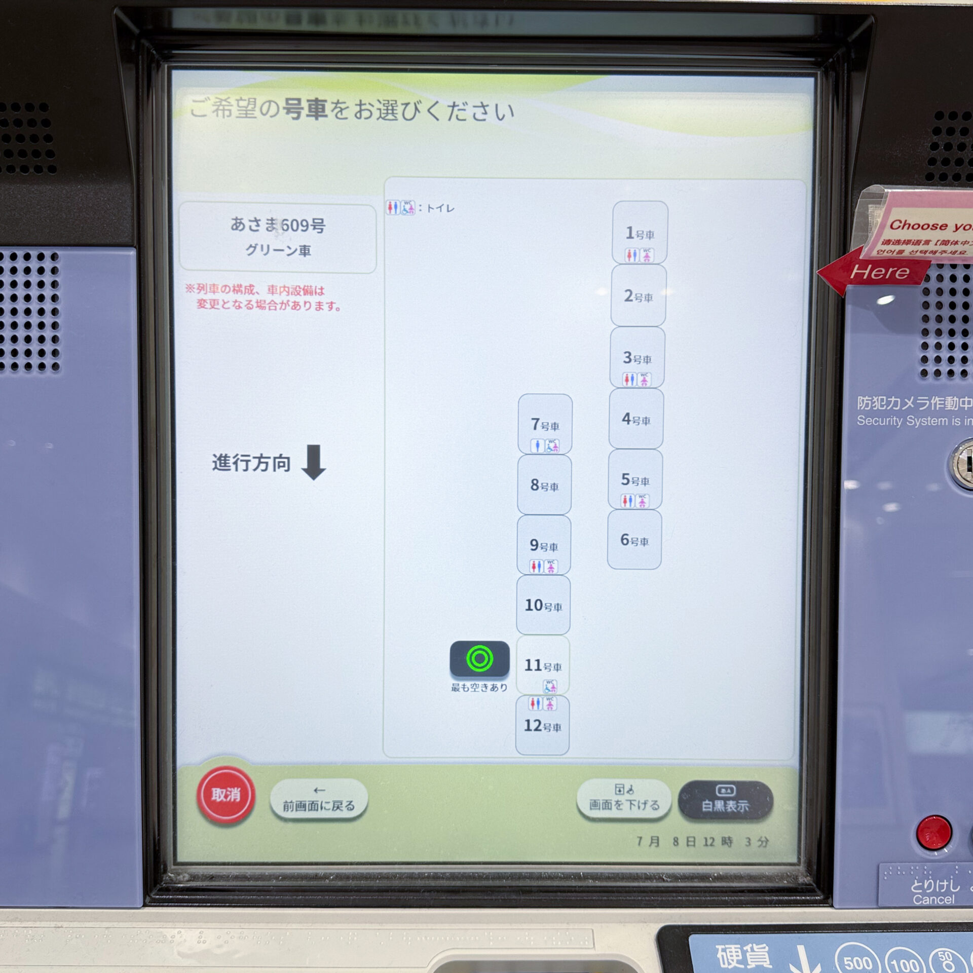 指定席券売機操作画面