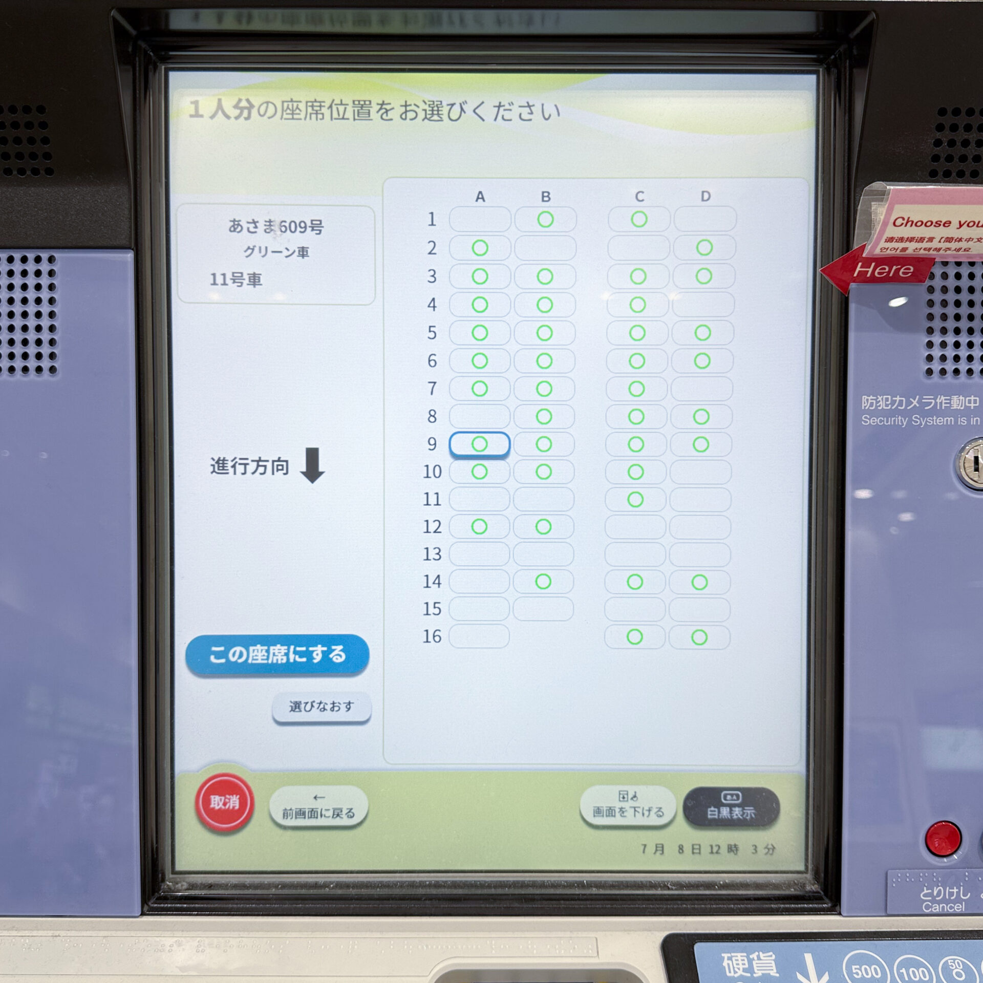 指定席券売機操作画面