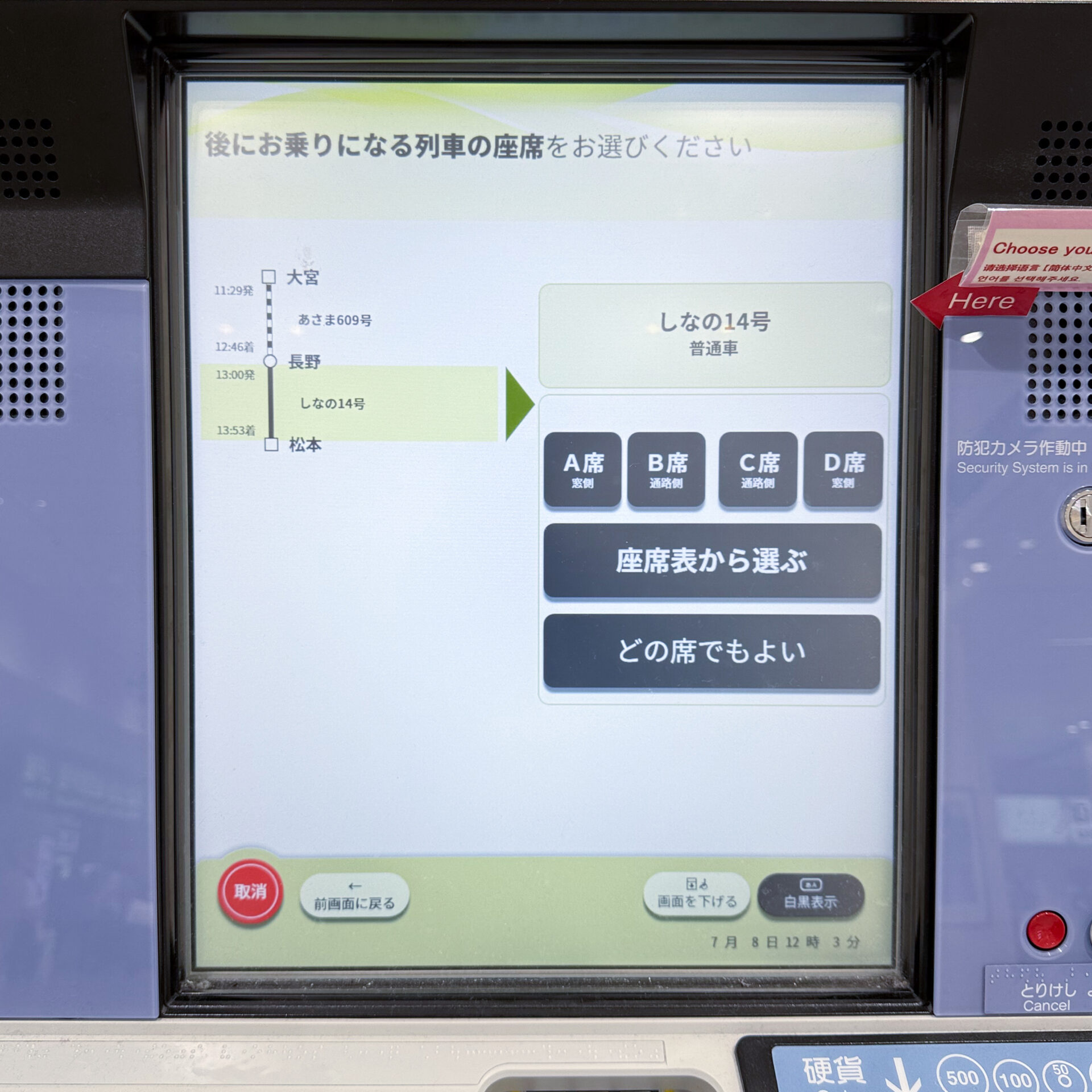 指定席券売機操作画面