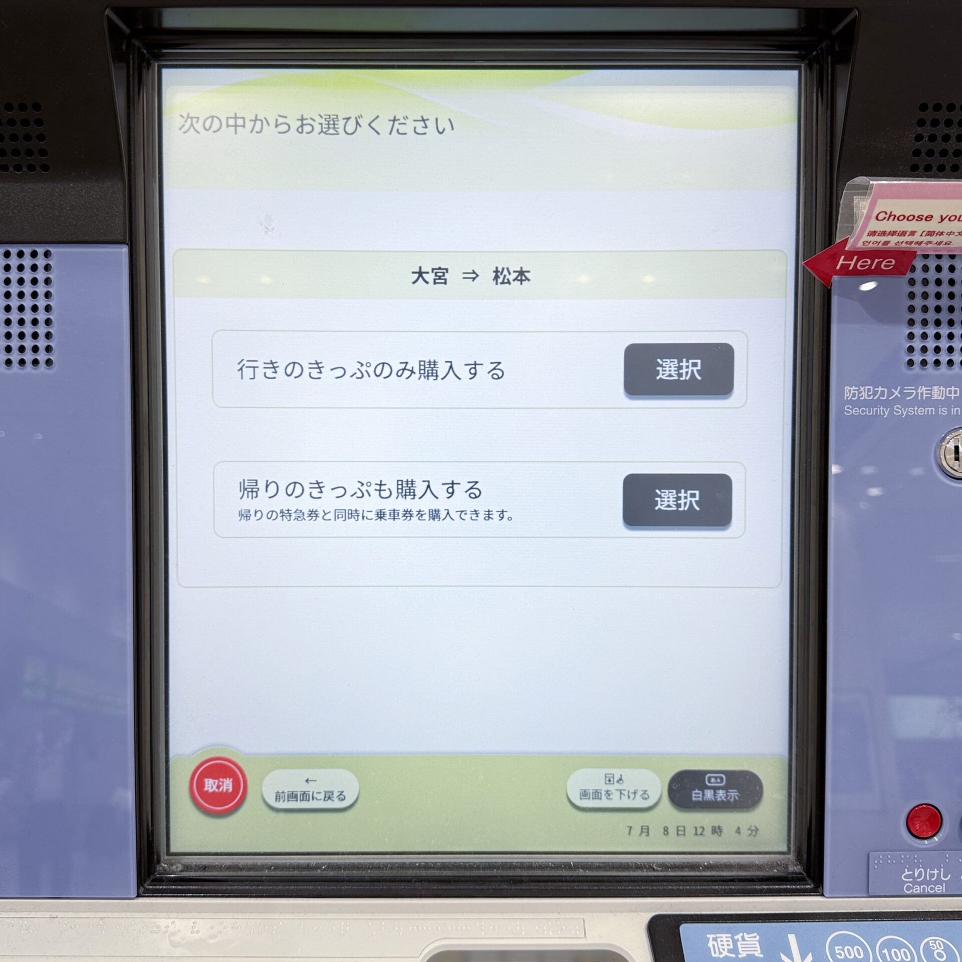 指定席券売機操作画面