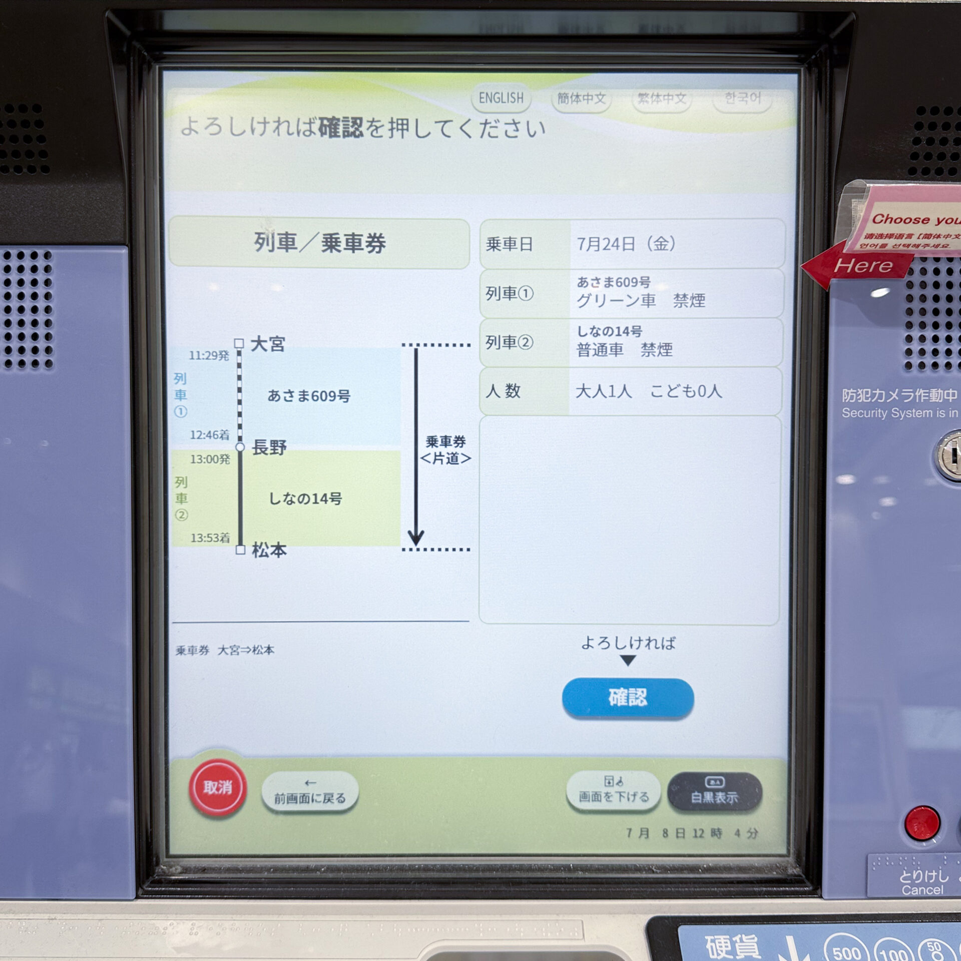 指定席券売機操作画面
