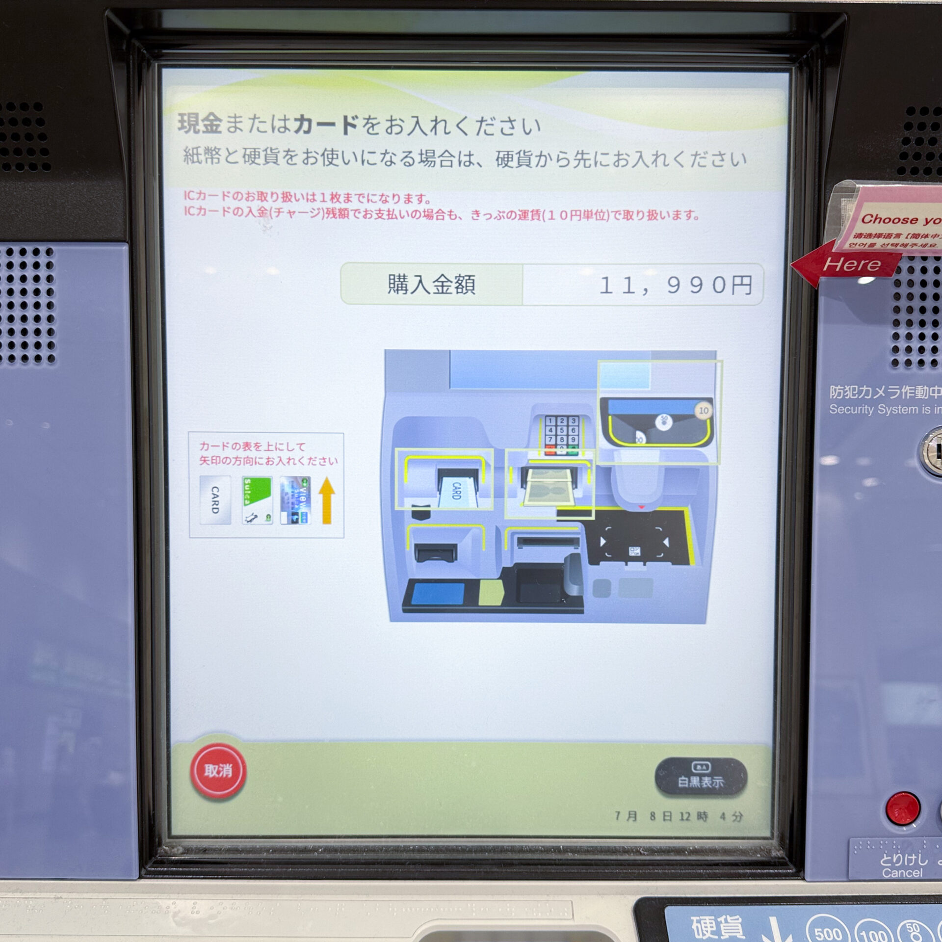 指定席券売機操作画面