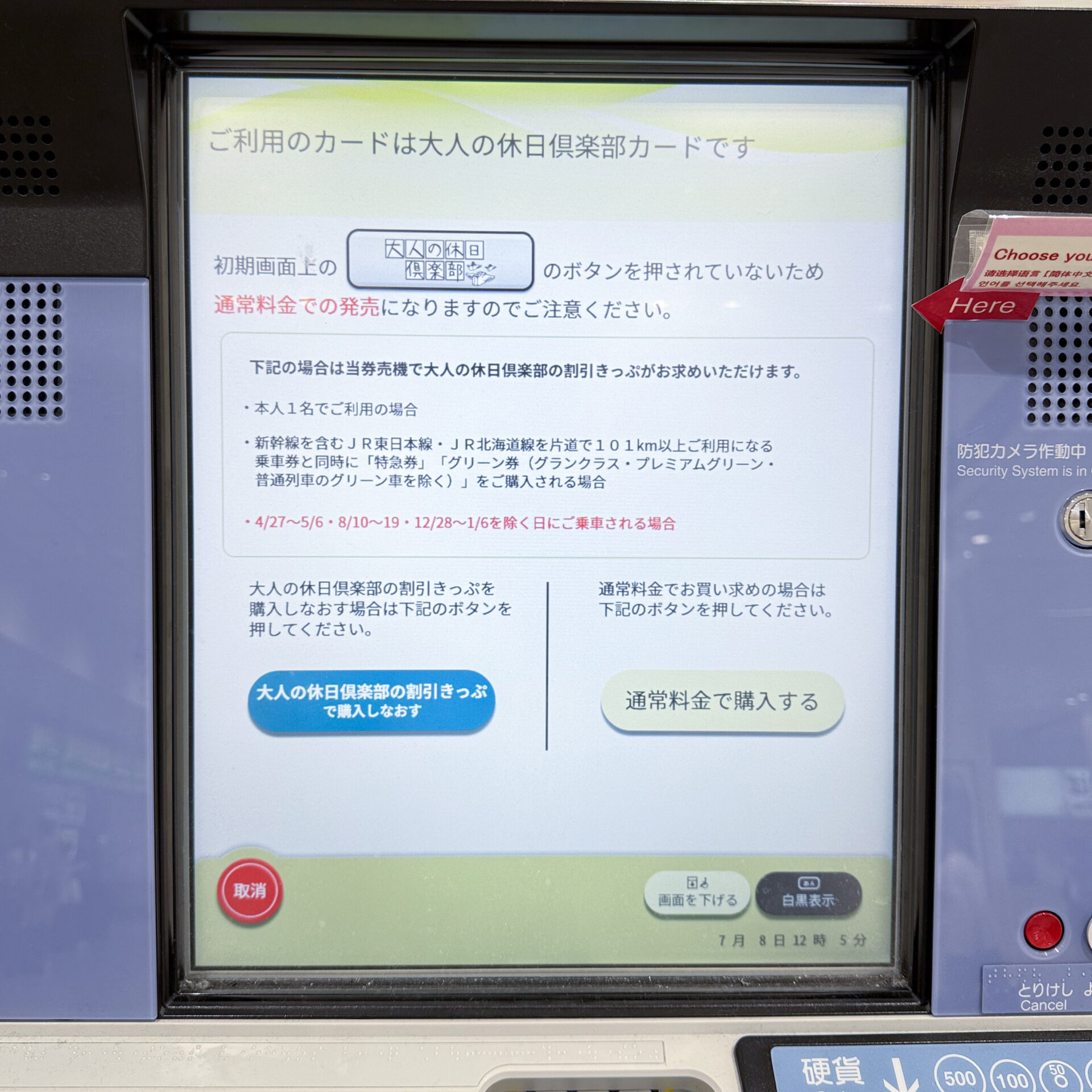 指定席券売機操作画面
