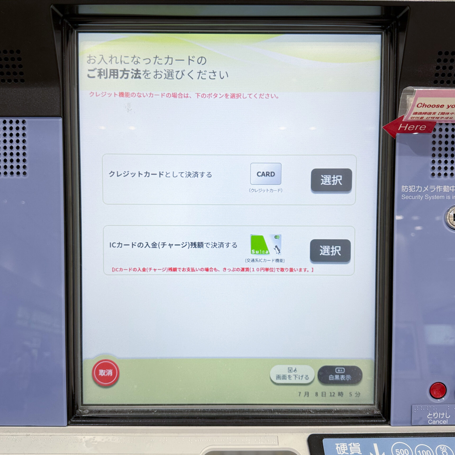 指定席券売機操作画面