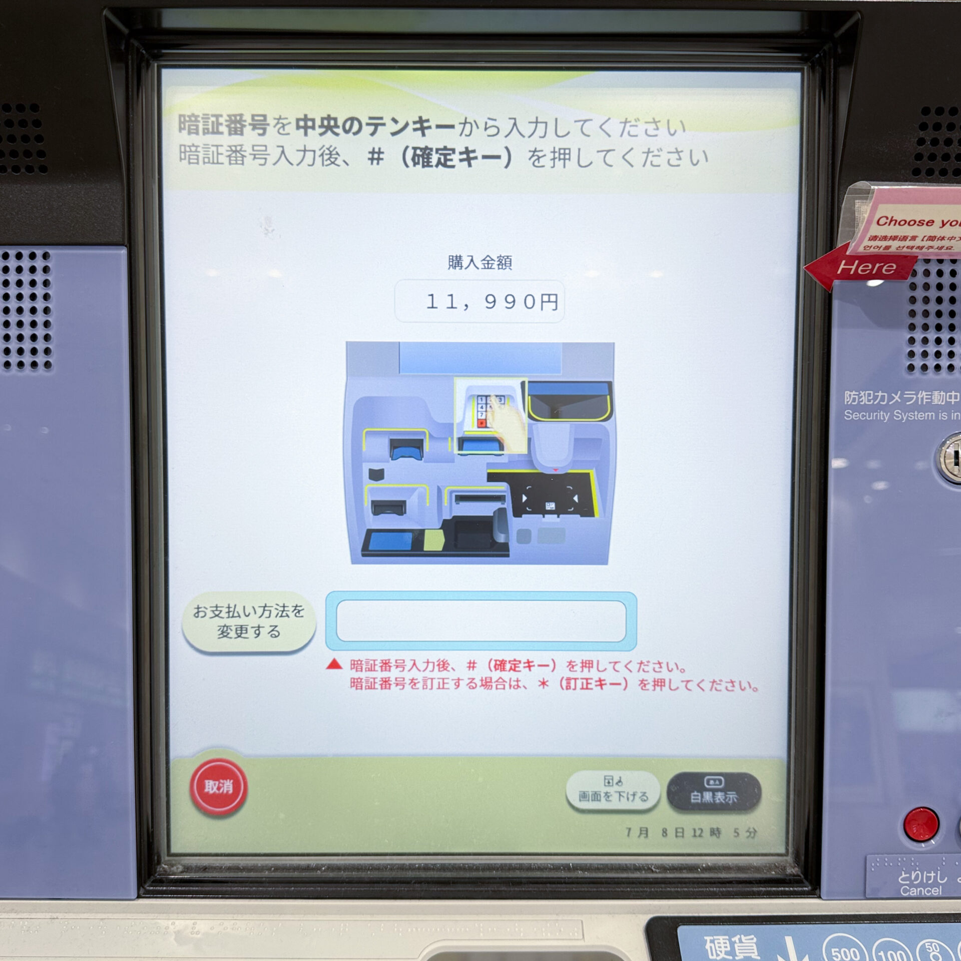 指定席券売機操作画面