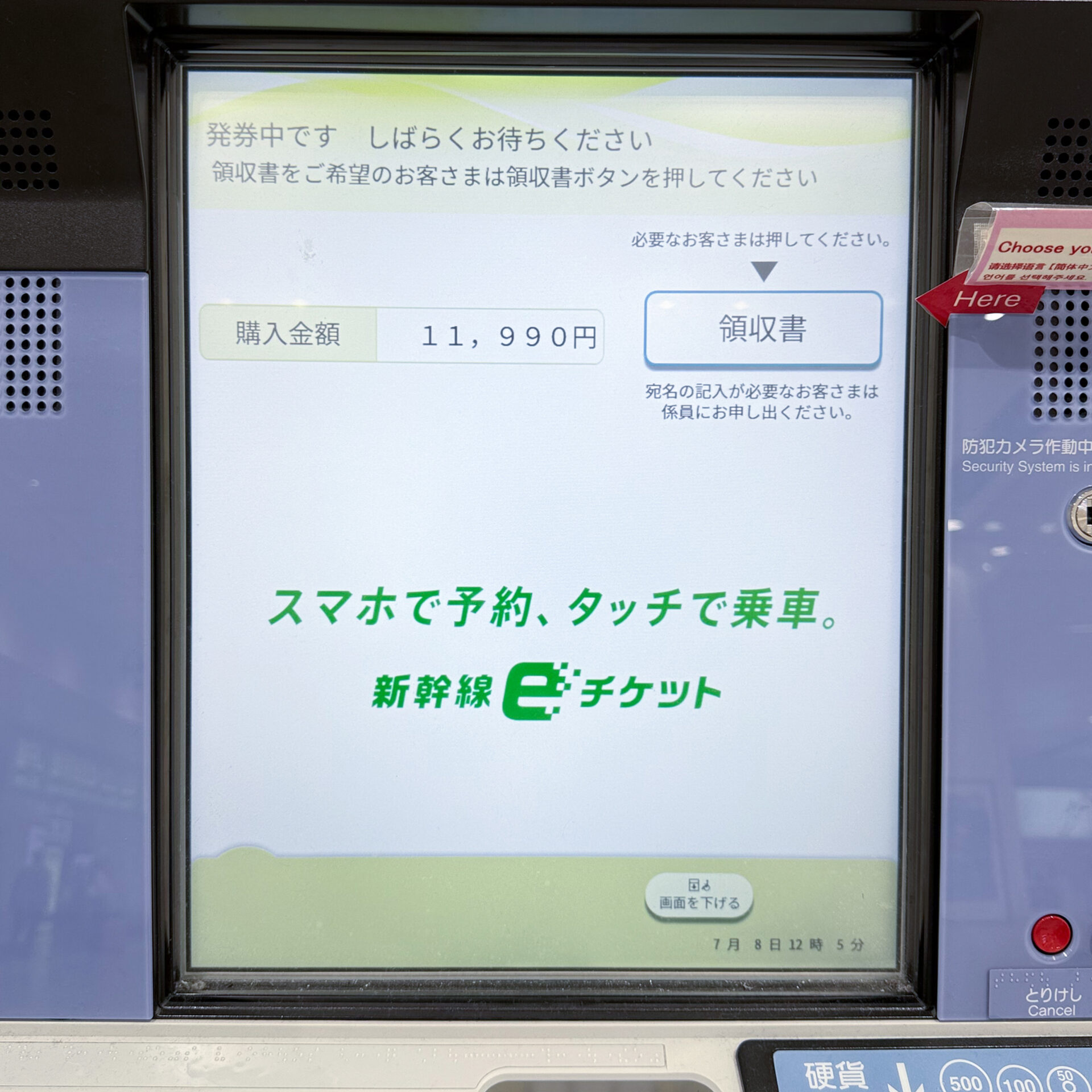 指定席券売機操作画面