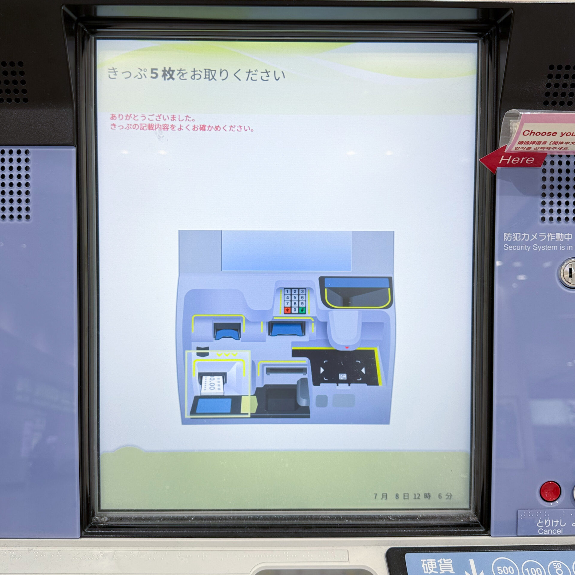 指定席券売機操作画面