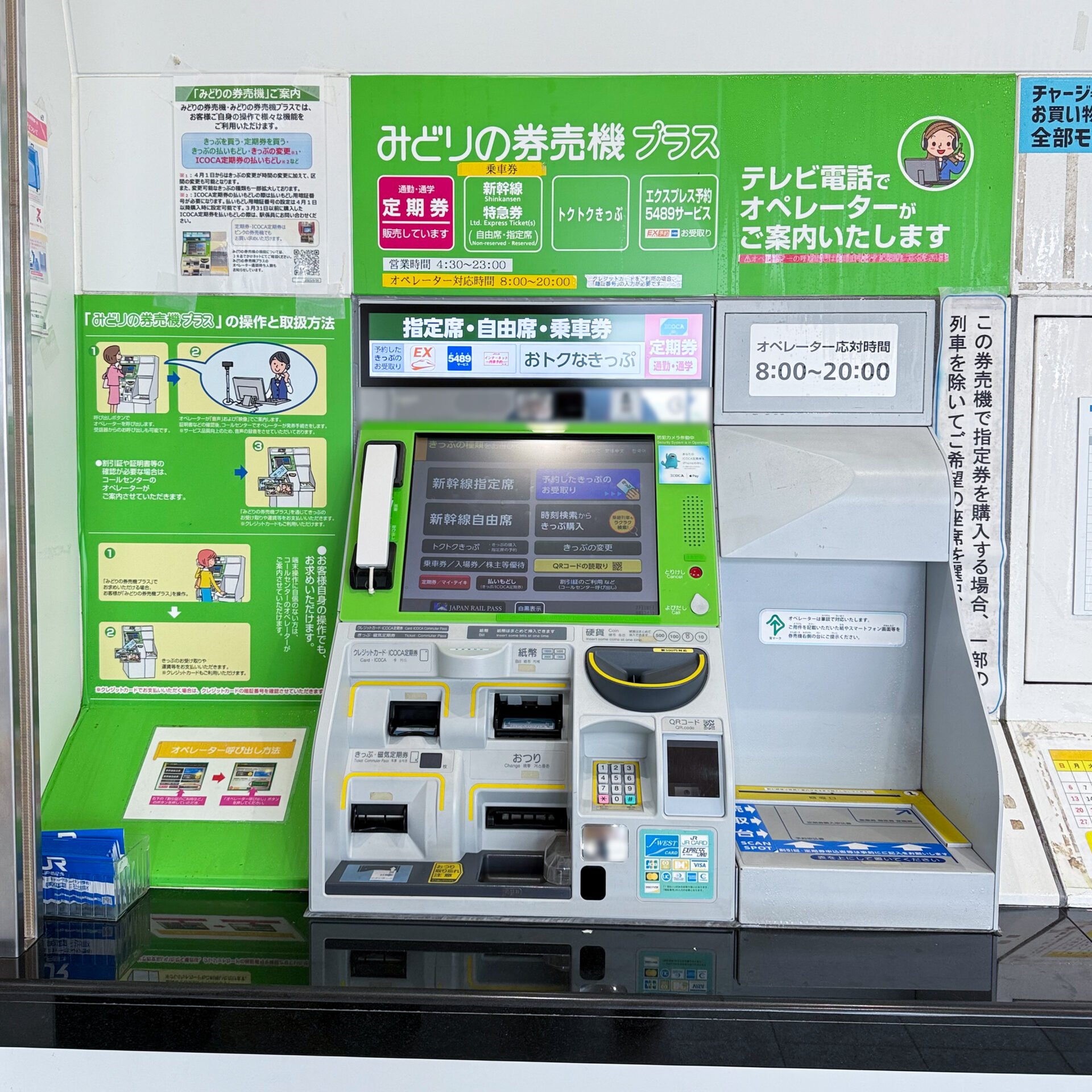 みどりの券売機プラス