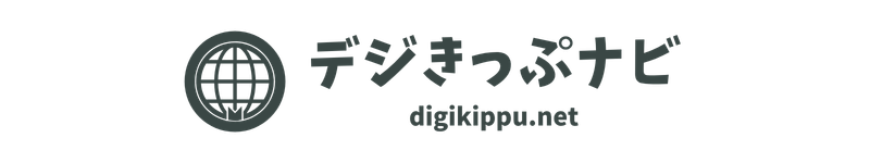 デジきっぷナビ