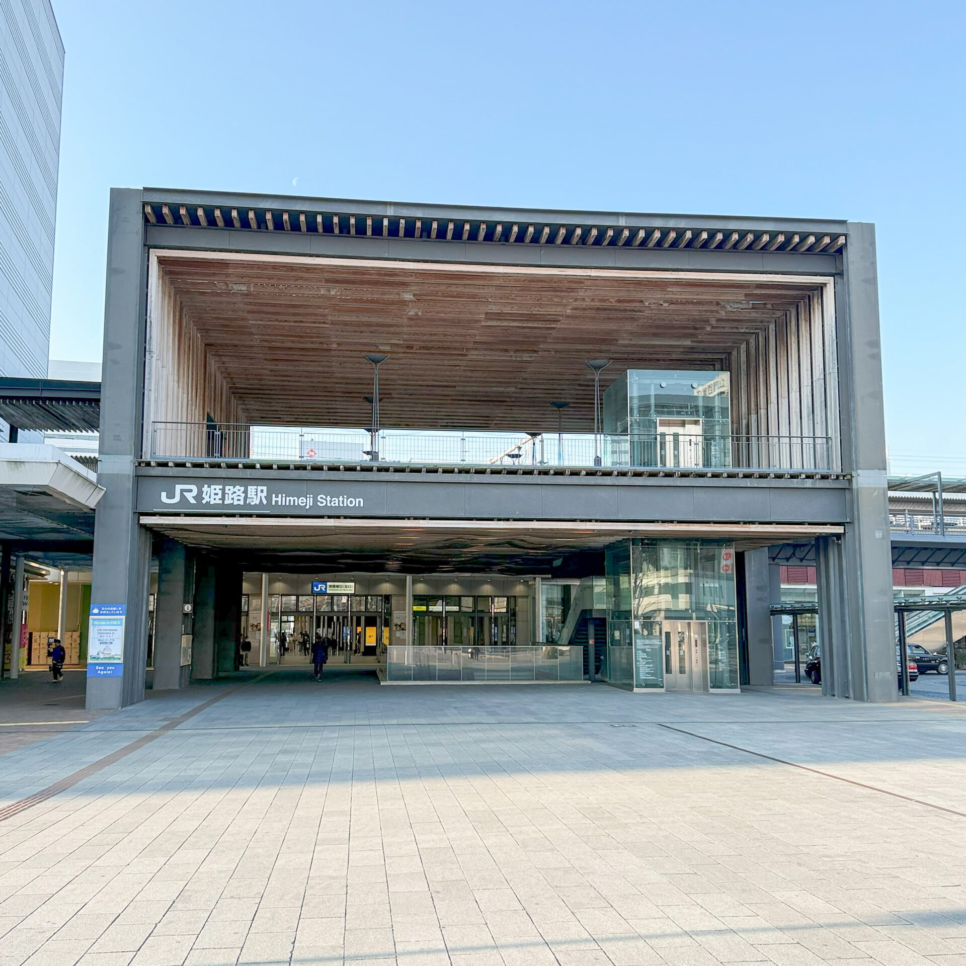姫路駅駅舎