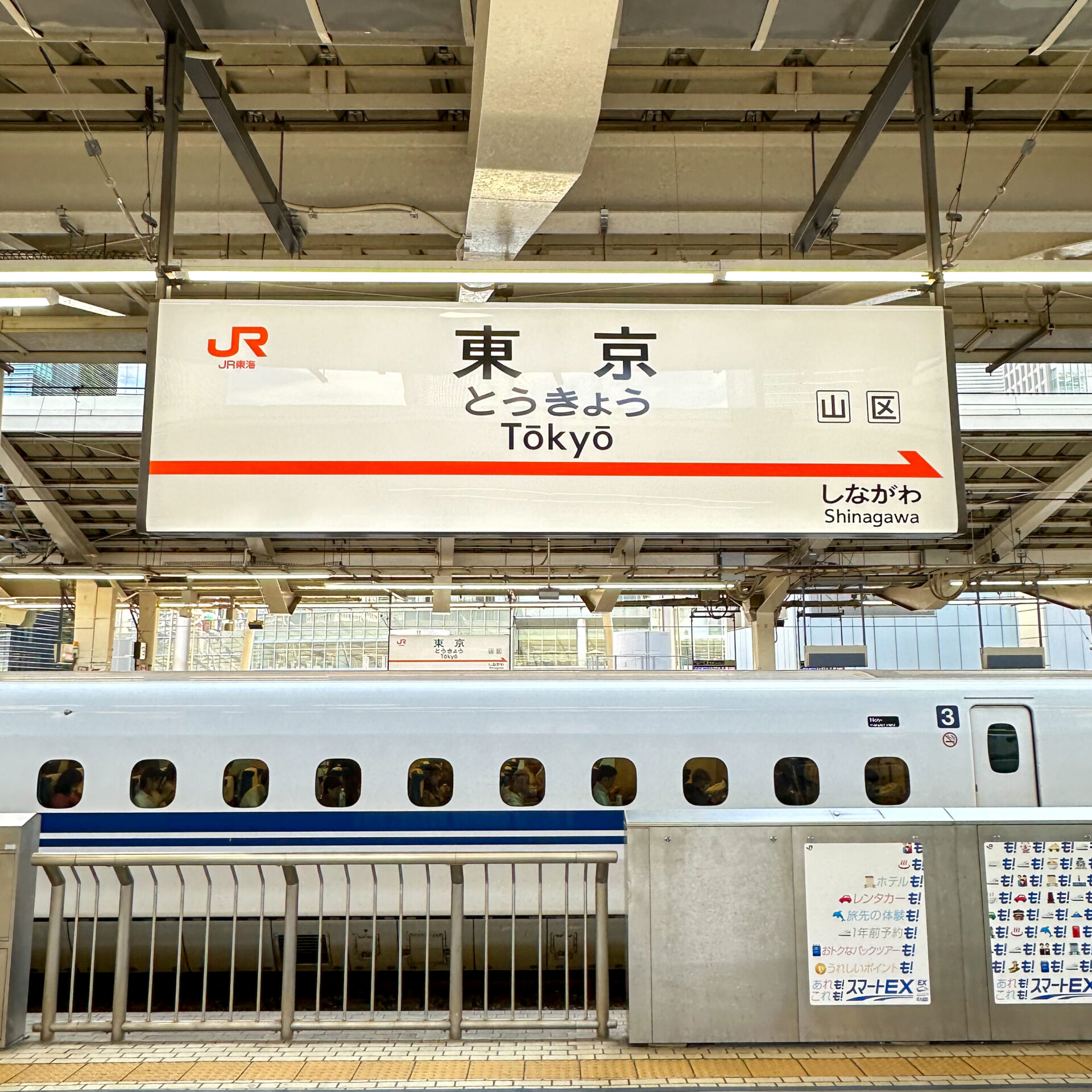 東京駅新幹線駅名標