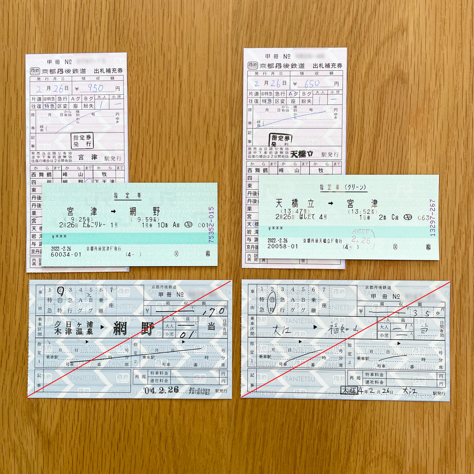 京都丹後鉄道の軟券特急券