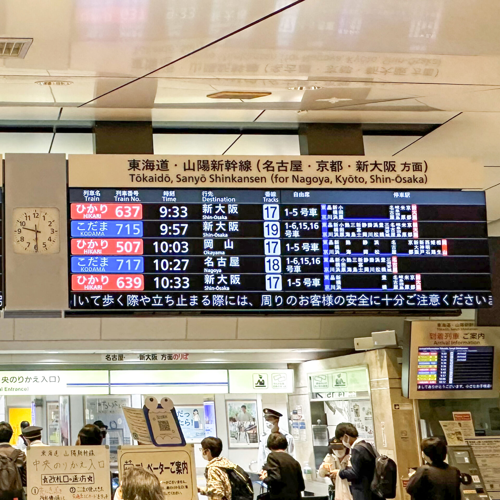 東海道新幹線東京駅発車標