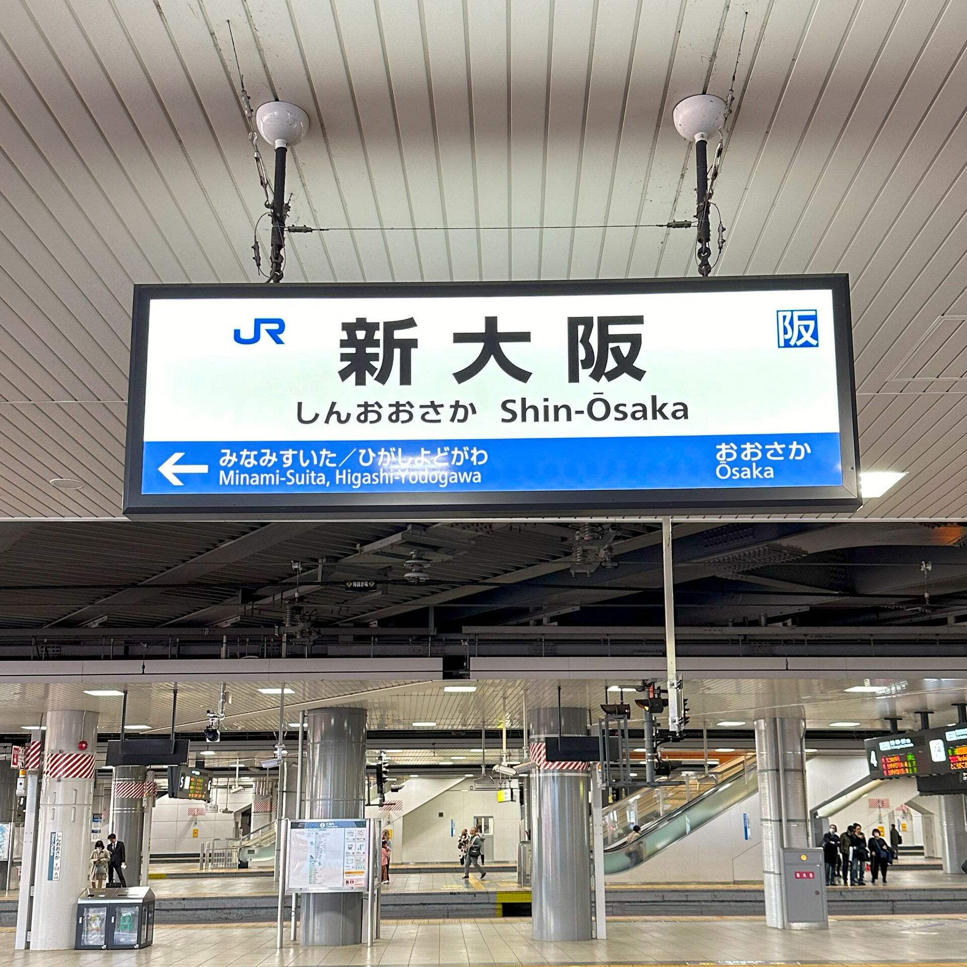 新大阪駅駅名標