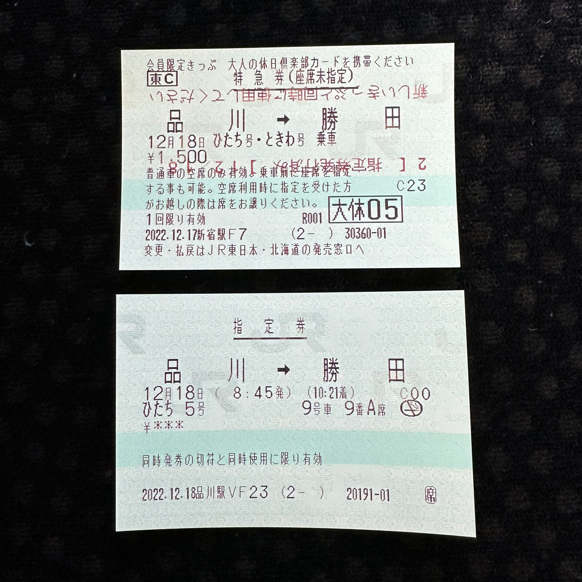 品川駅から勝田駅ゆき座席未指定券と指定券